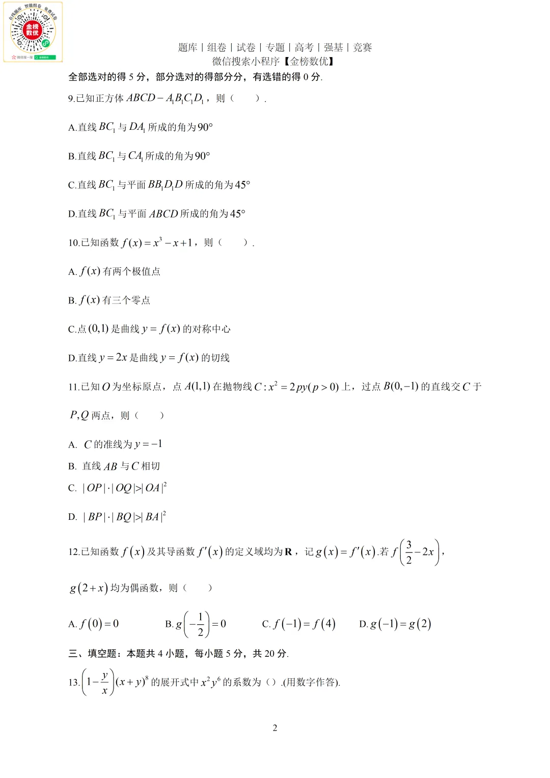 【高考数学真题】2022年新全国一卷数学试卷+答案 第3张
