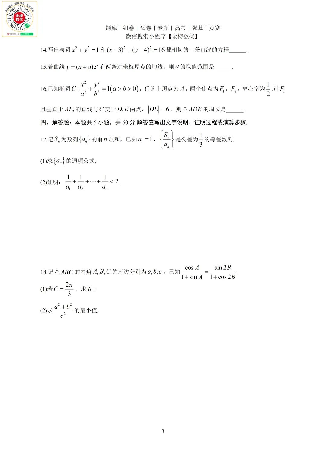 【高考数学真题】2022年新全国一卷数学试卷+答案 第4张
