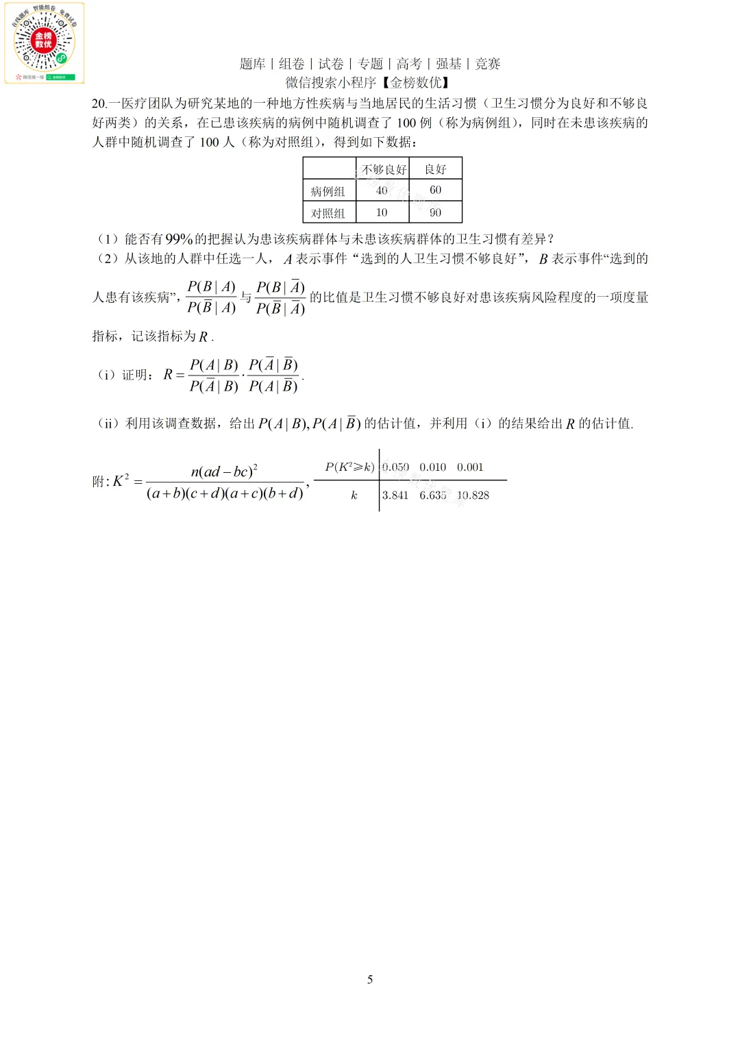 【高考数学真题】2022年新全国一卷数学试卷+答案 第6张