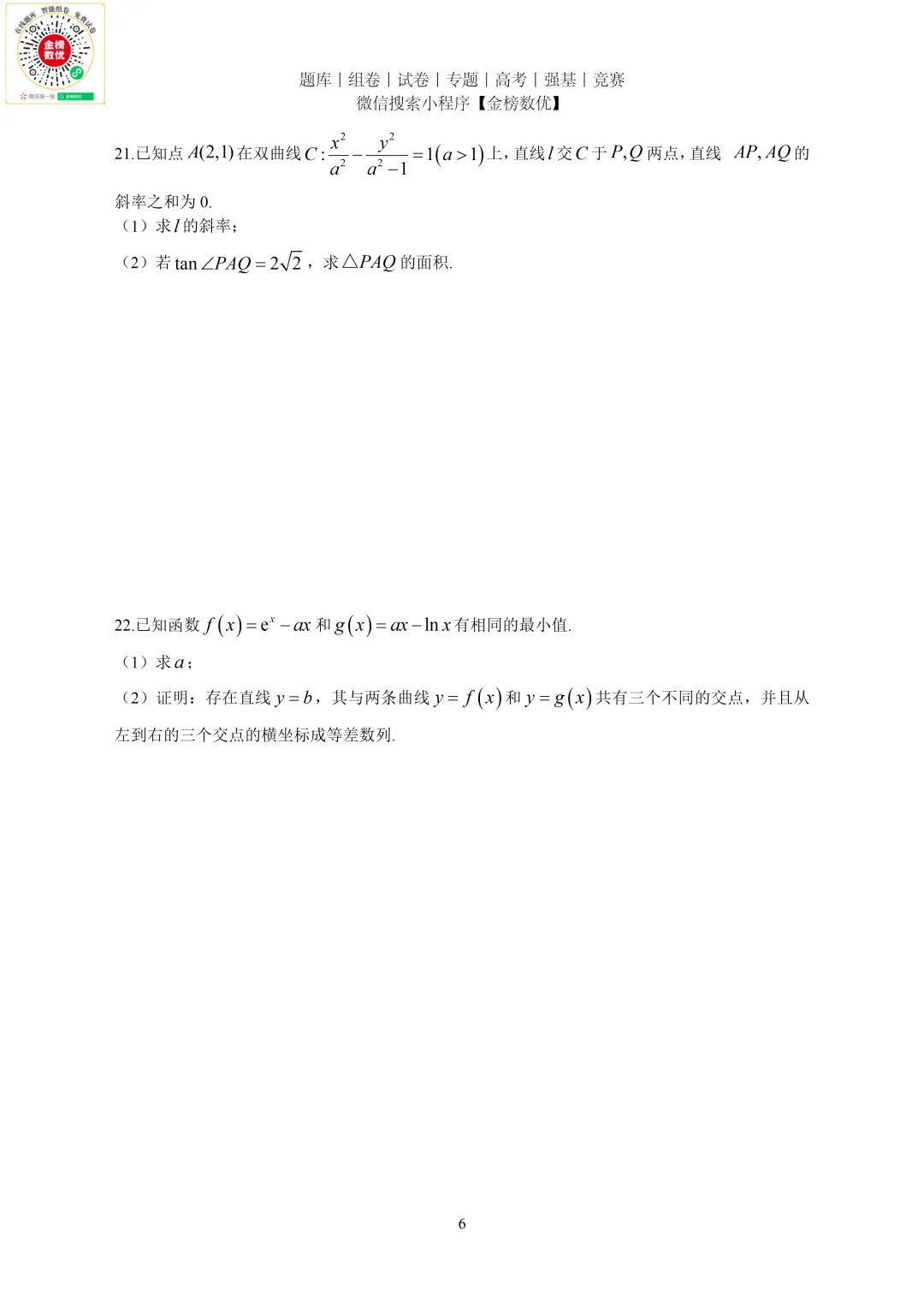 【高考数学真题】2022年新全国一卷数学试卷+答案 第7张