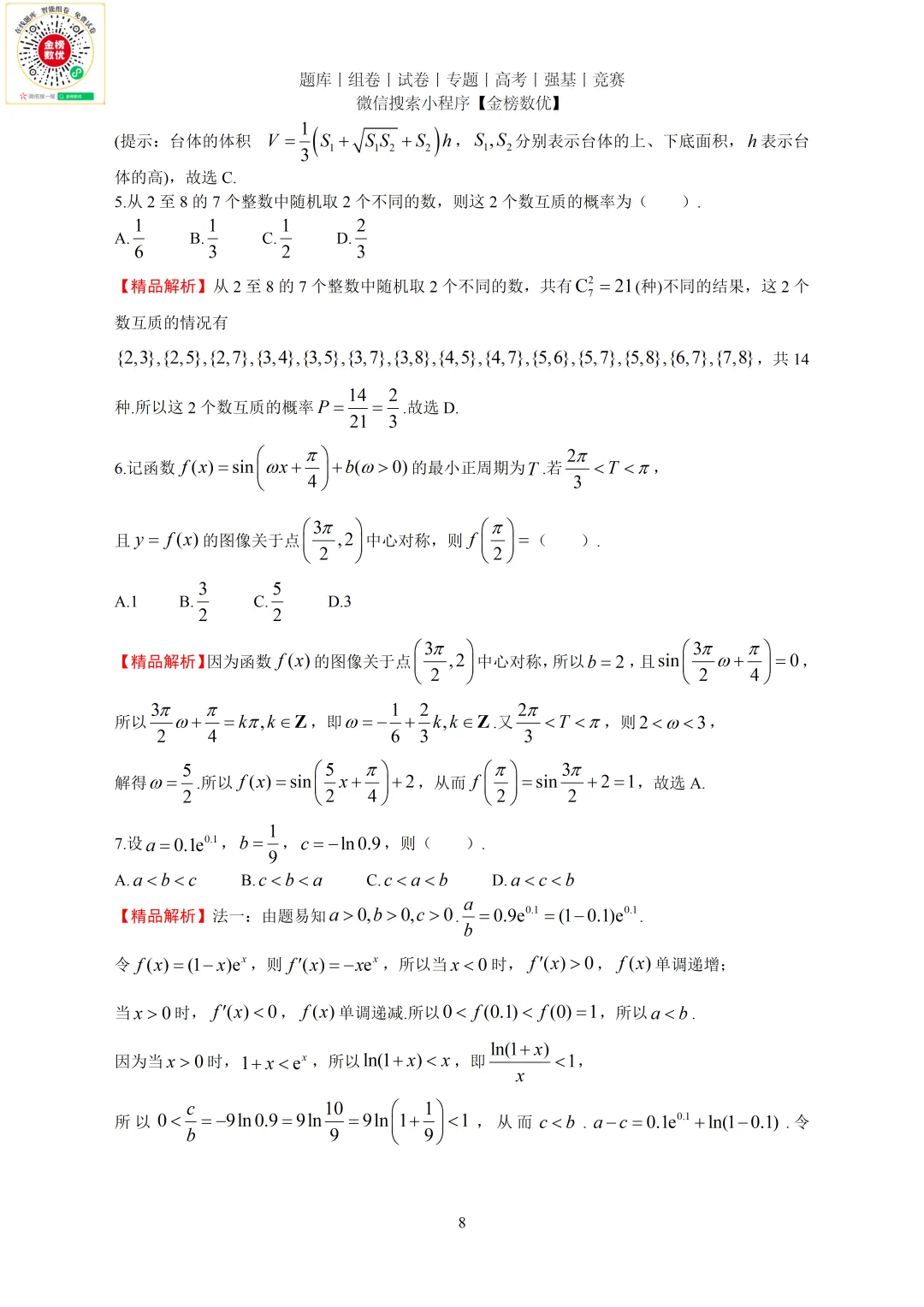 【高考数学真题】2022年新全国一卷数学试卷+答案 第9张