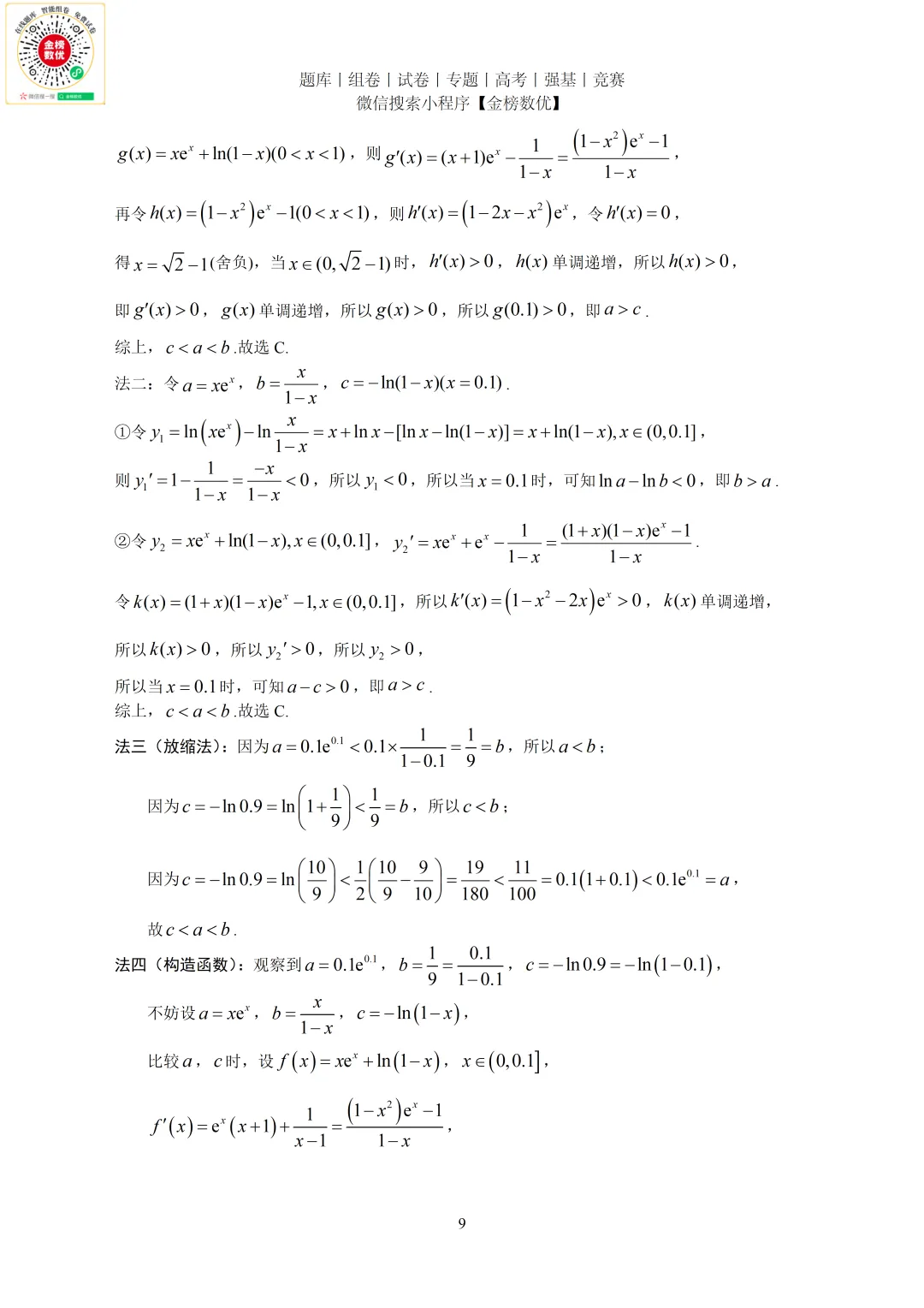 【高考数学真题】2022年新全国一卷数学试卷+答案 第10张
