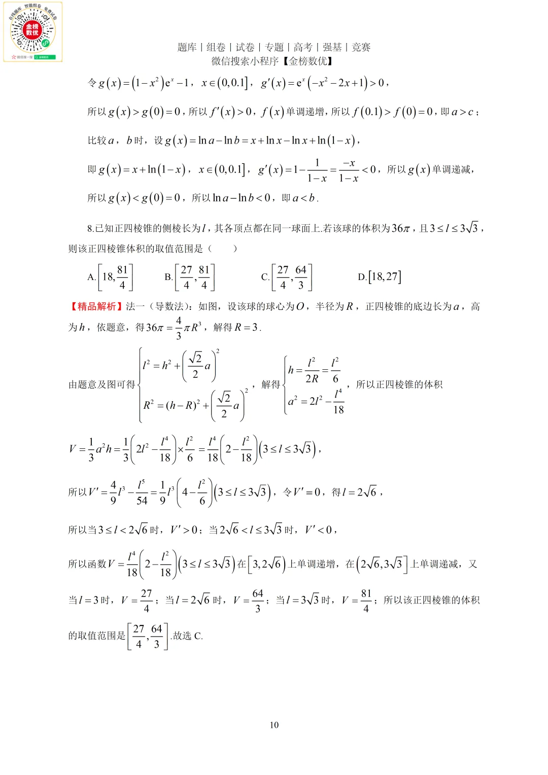 【高考数学真题】2022年新全国一卷数学试卷+答案 第11张