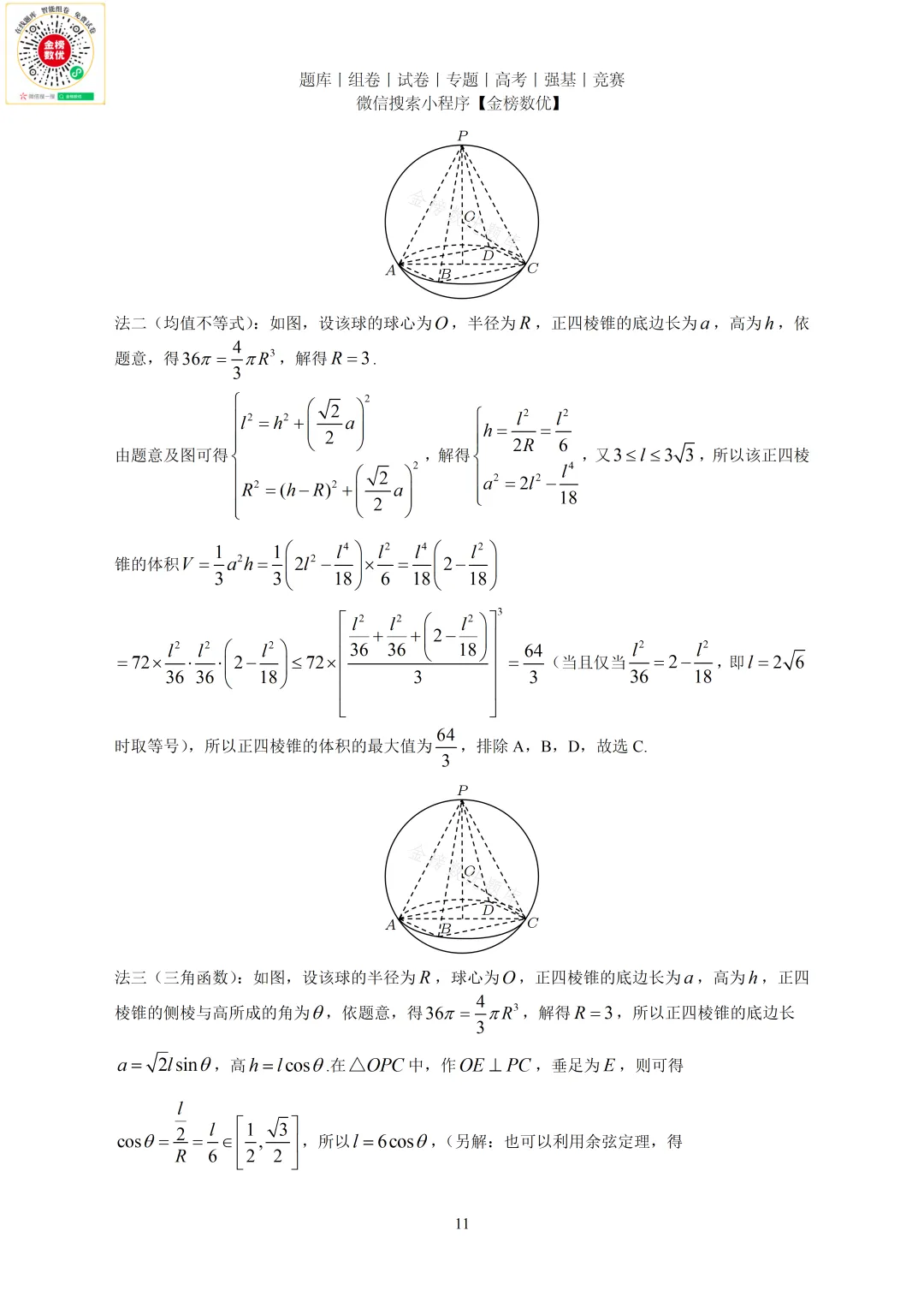 【高考数学真题】2022年新全国一卷数学试卷+答案 第12张