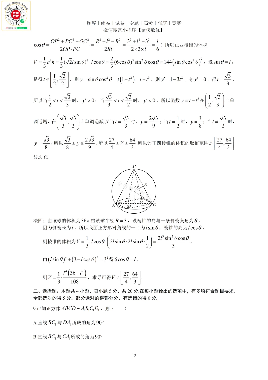 【高考数学真题】2022年新全国一卷数学试卷+答案 第13张