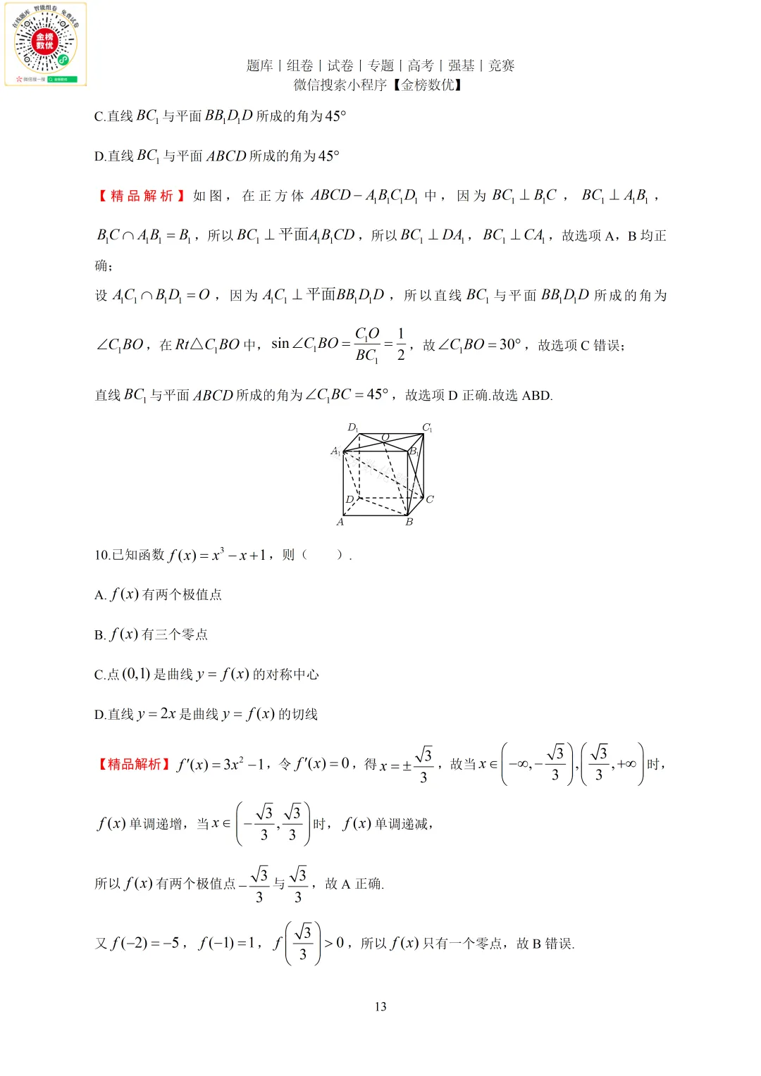 【高考数学真题】2022年新全国一卷数学试卷+答案 第14张