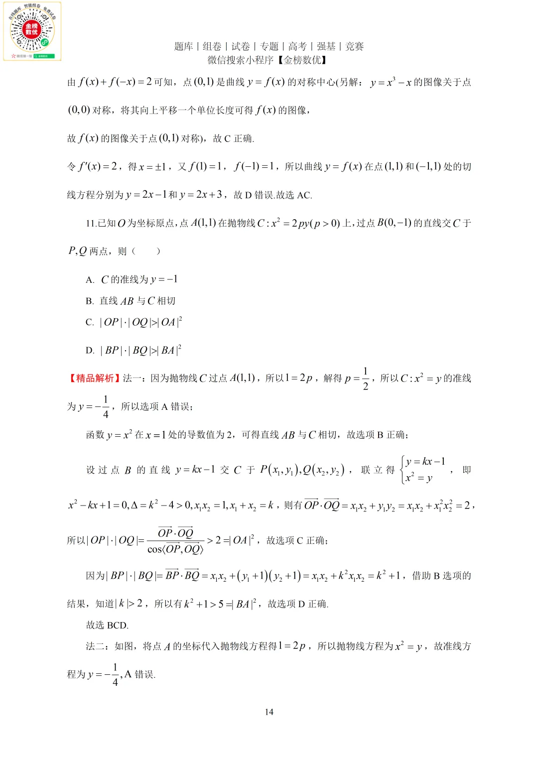 【高考数学真题】2022年新全国一卷数学试卷+答案 第15张