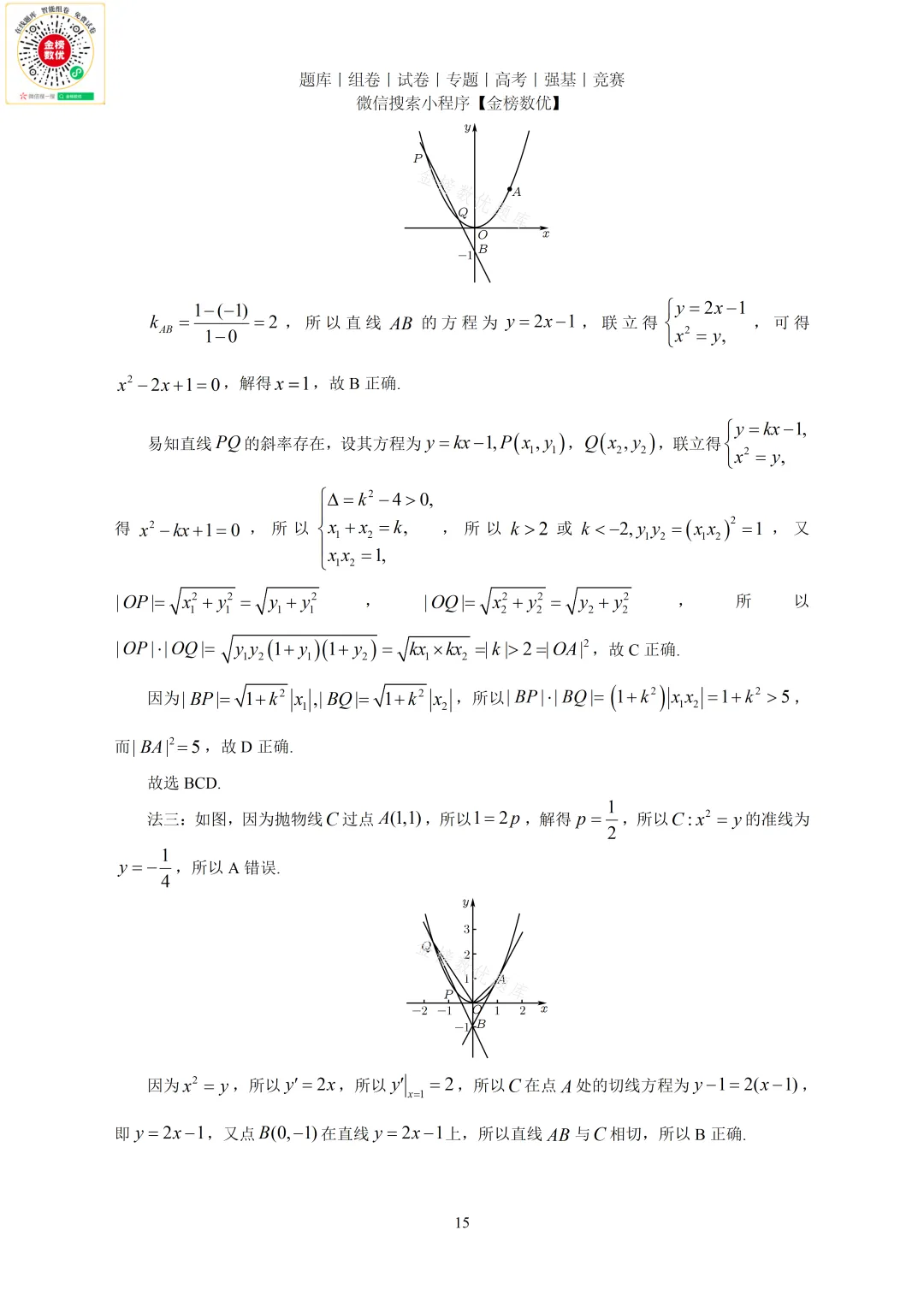 【高考数学真题】2022年新全国一卷数学试卷+答案 第16张