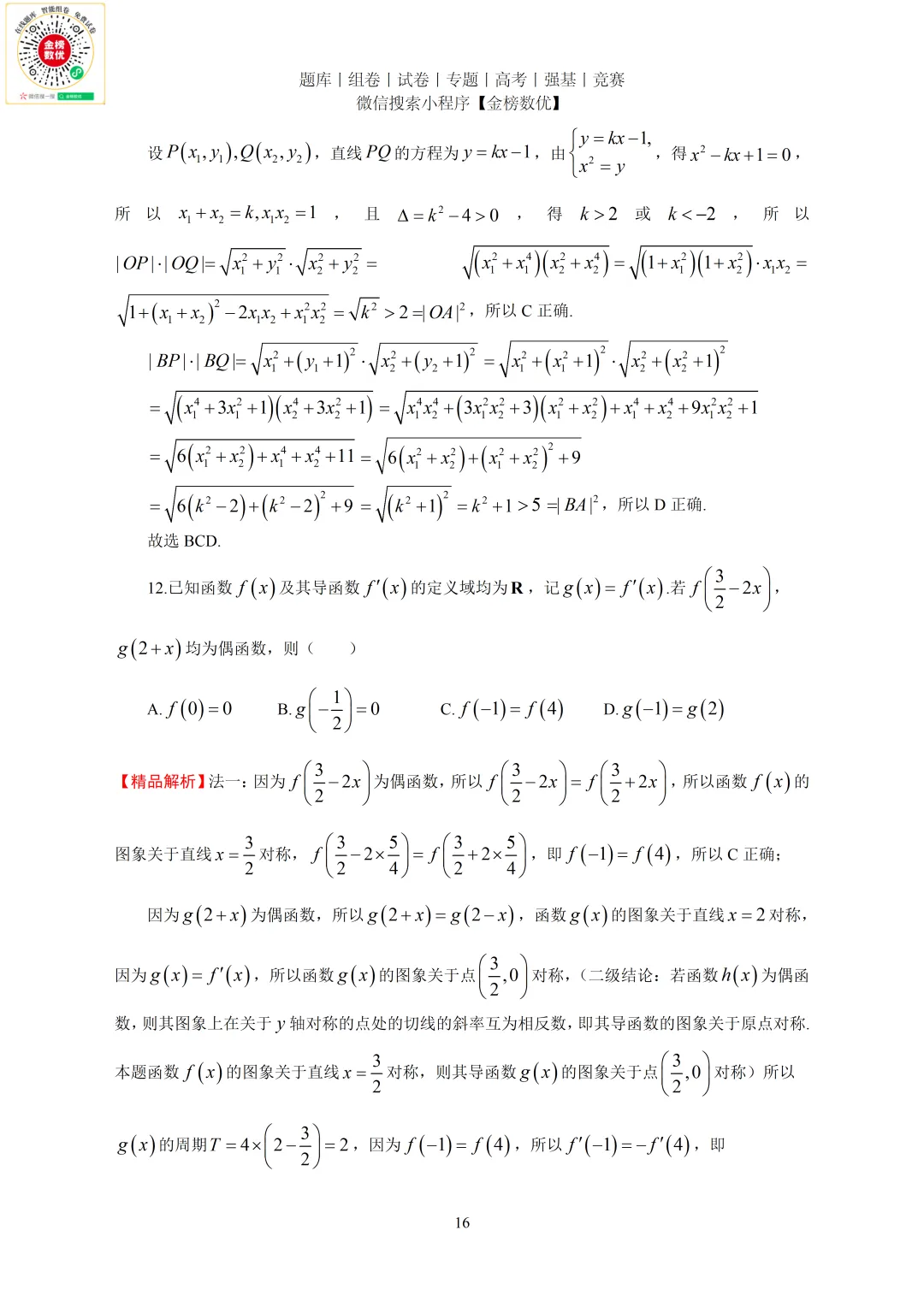 【高考数学真题】2022年新全国一卷数学试卷+答案 第17张