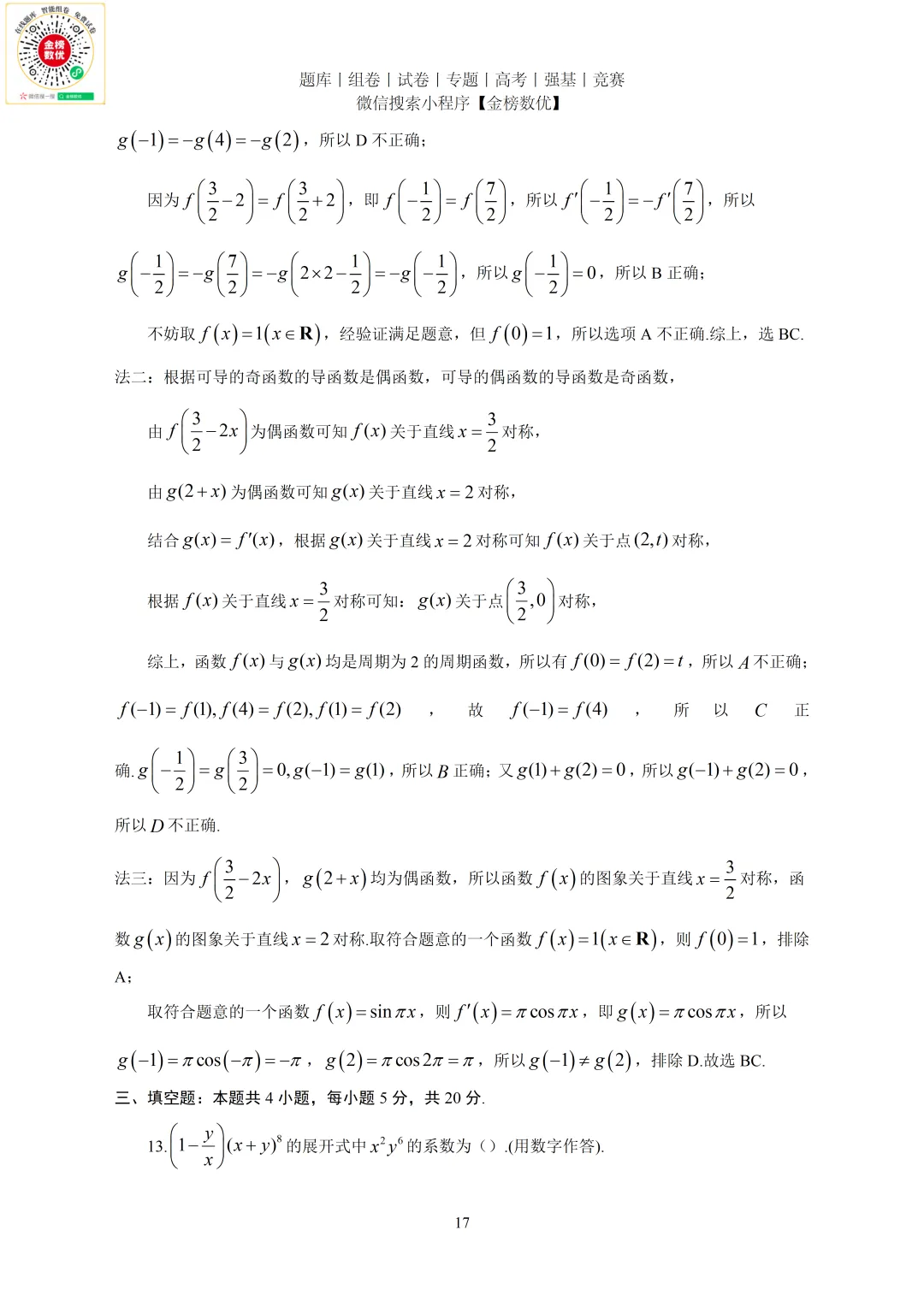 【高考数学真题】2022年新全国一卷数学试卷+答案 第18张