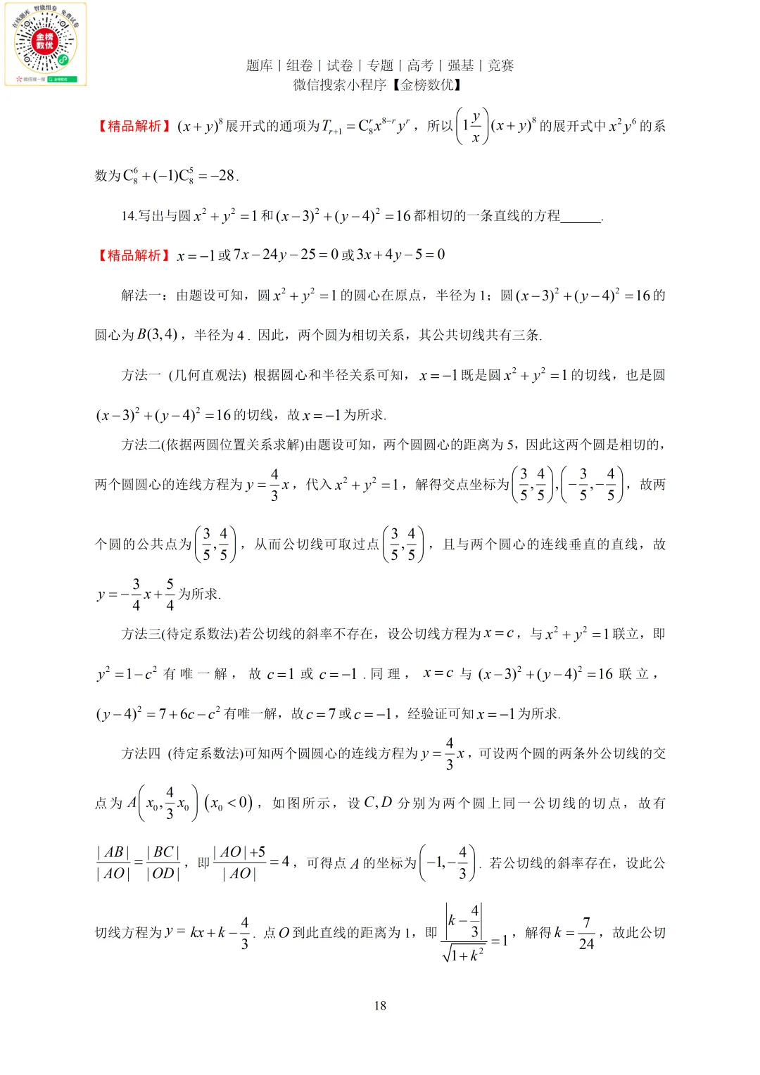 【高考数学真题】2022年新全国一卷数学试卷+答案 第19张