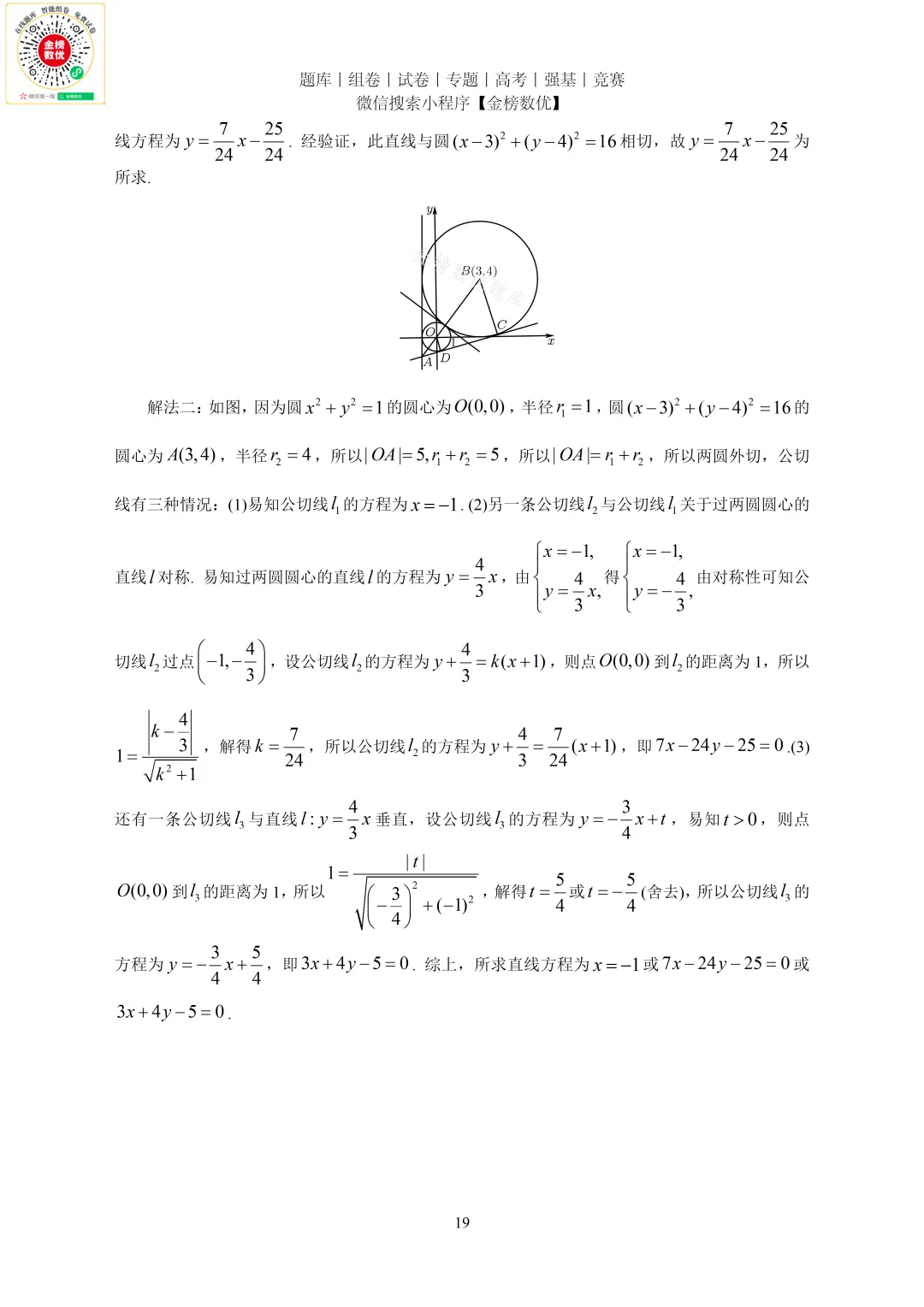【高考数学真题】2022年新全国一卷数学试卷+答案 第20张