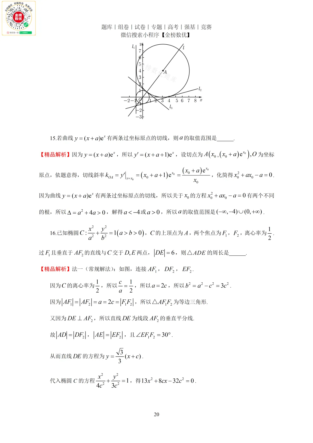 【高考数学真题】2022年新全国一卷数学试卷+答案 第21张