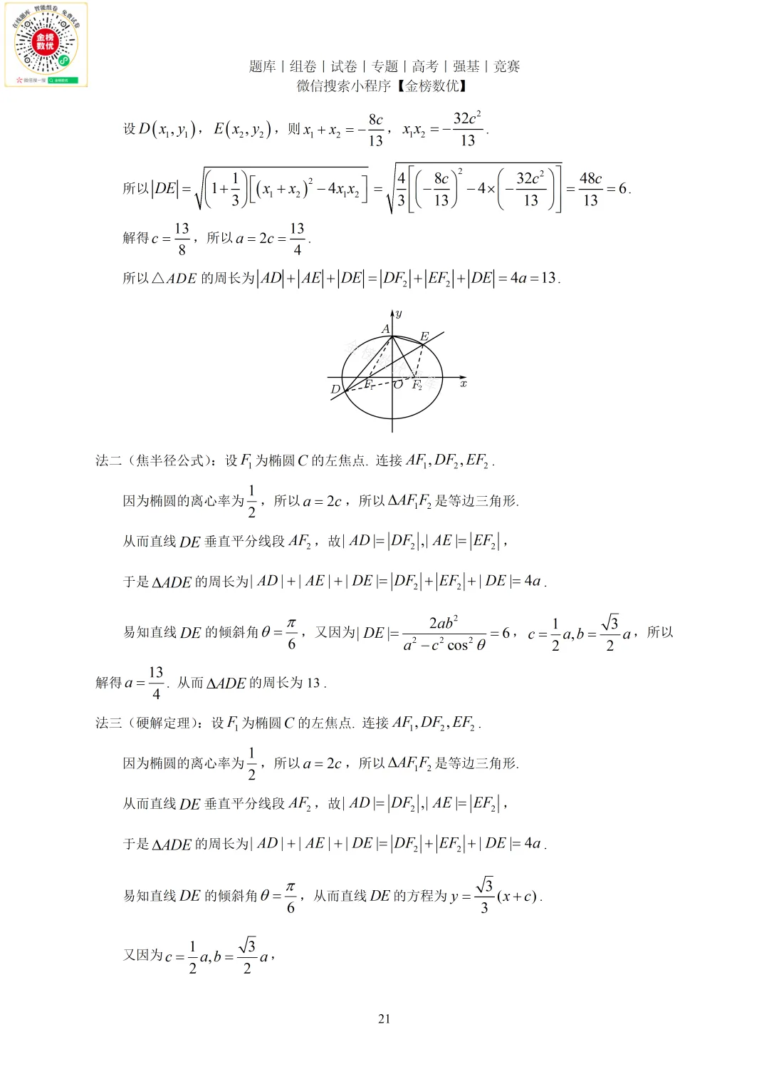 【高考数学真题】2022年新全国一卷数学试卷+答案 第22张