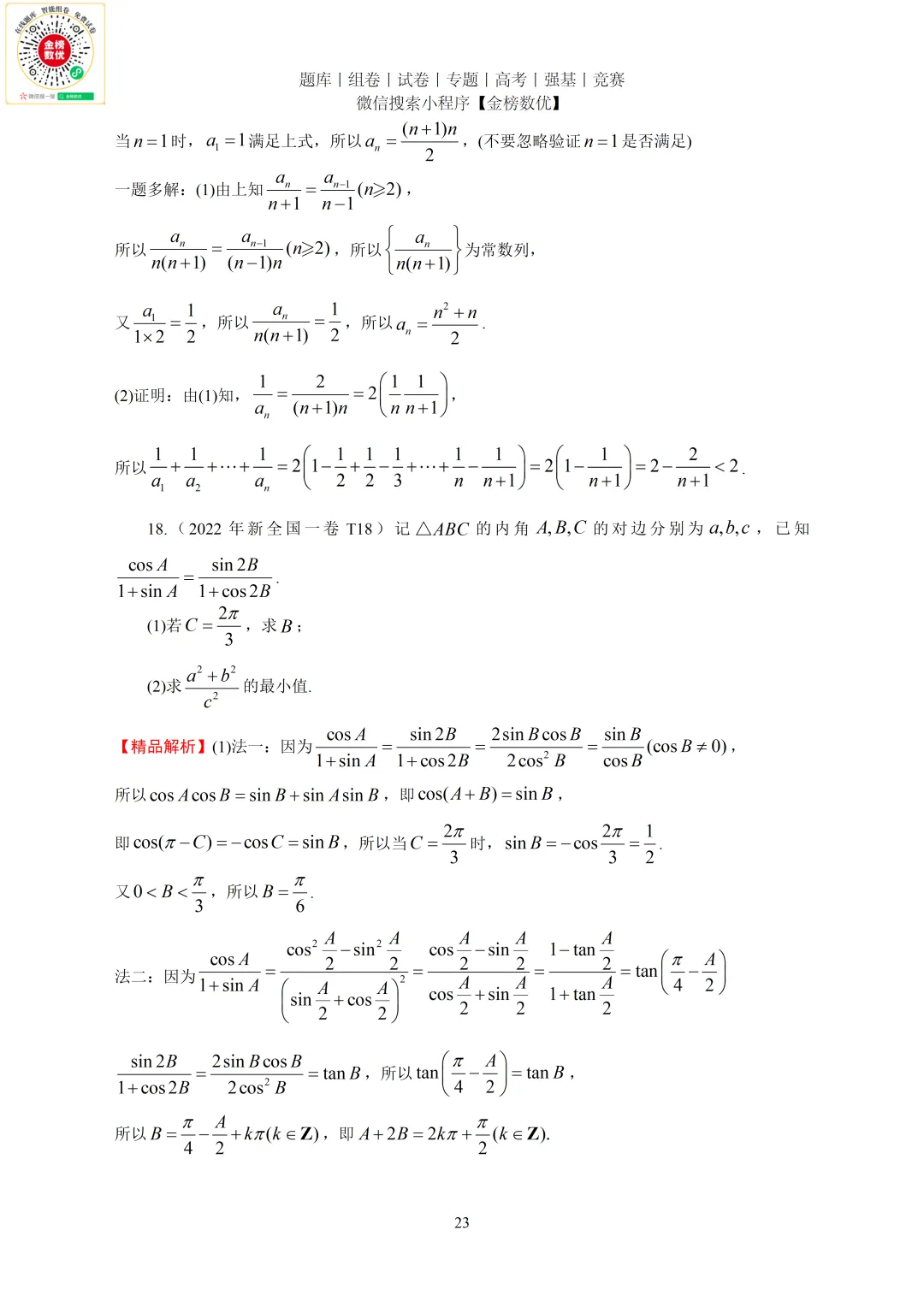 【高考数学真题】2022年新全国一卷数学试卷+答案 第24张