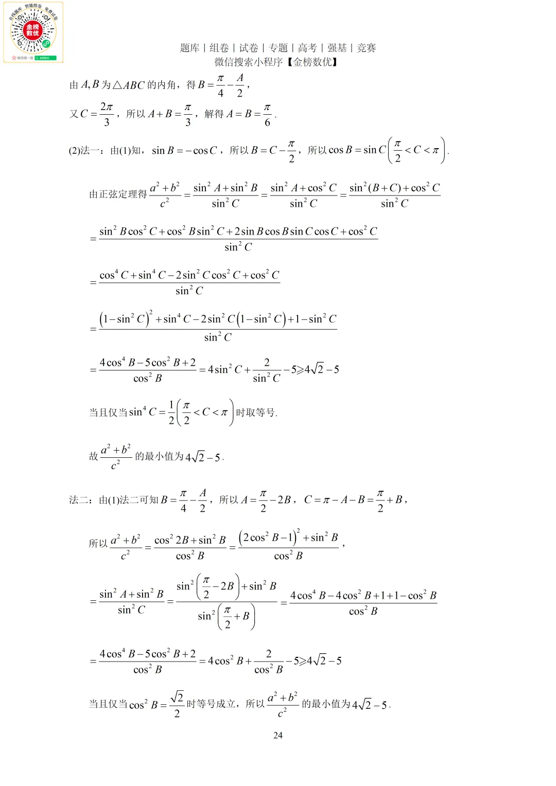 【高考数学真题】2022年新全国一卷数学试卷+答案 第25张