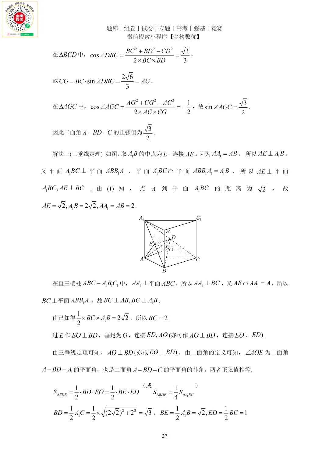 【高考数学真题】2022年新全国一卷数学试卷+答案 第28张