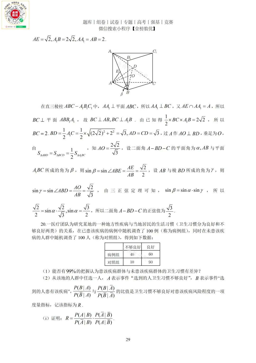 【高考数学真题】2022年新全国一卷数学试卷+答案 第30张
