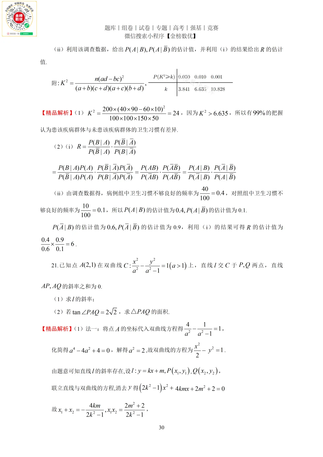 【高考数学真题】2022年新全国一卷数学试卷+答案 第31张