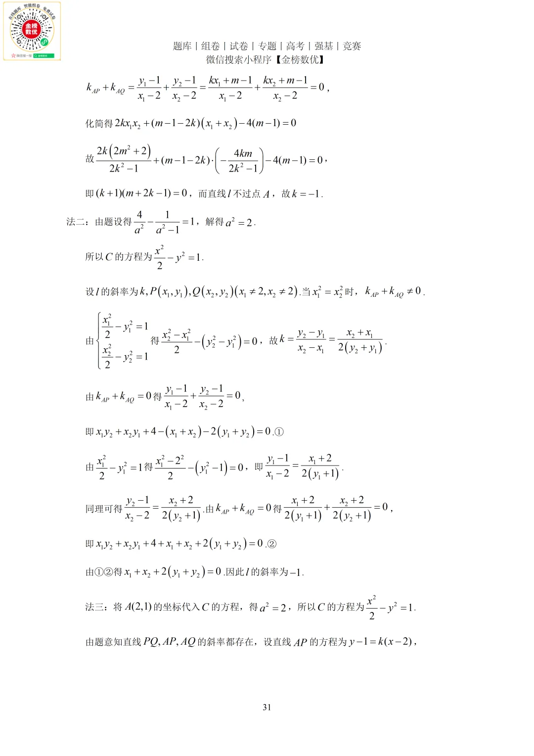 【高考数学真题】2022年新全国一卷数学试卷+答案 第32张