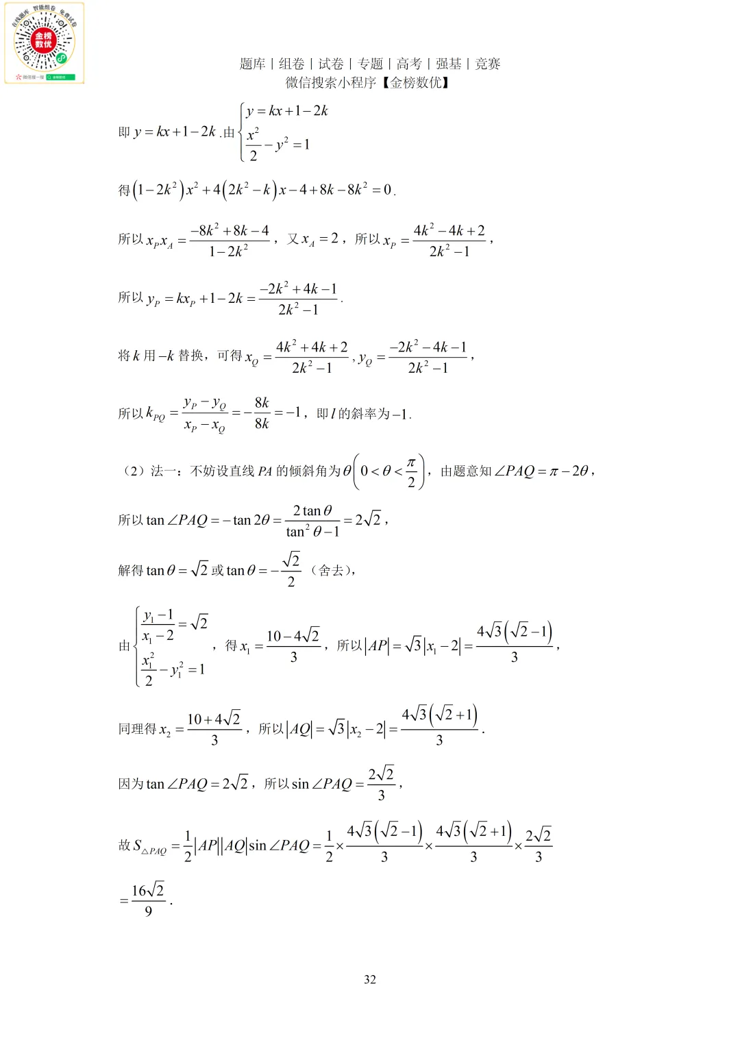【高考数学真题】2022年新全国一卷数学试卷+答案 第33张