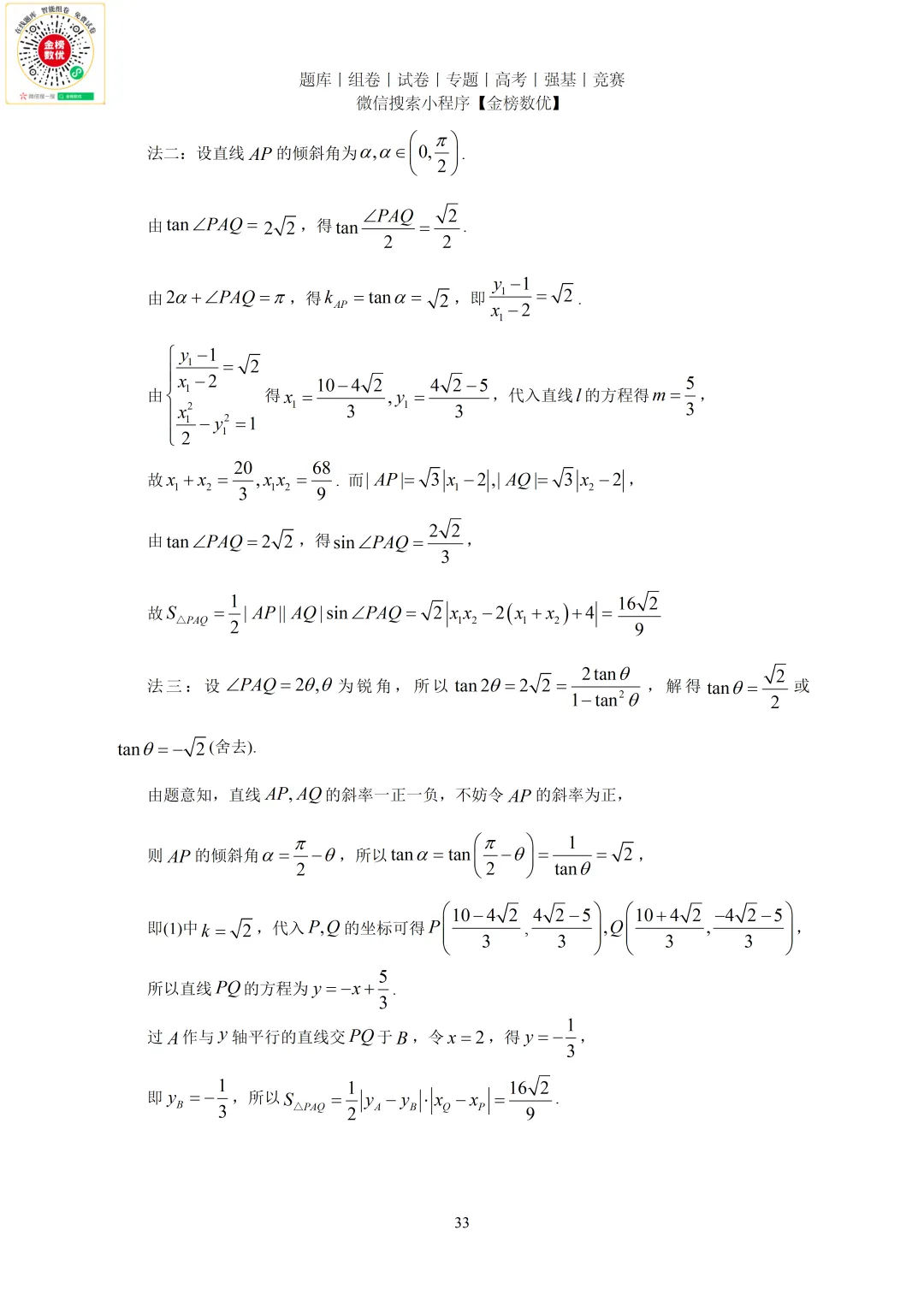 【高考数学真题】2022年新全国一卷数学试卷+答案 第34张