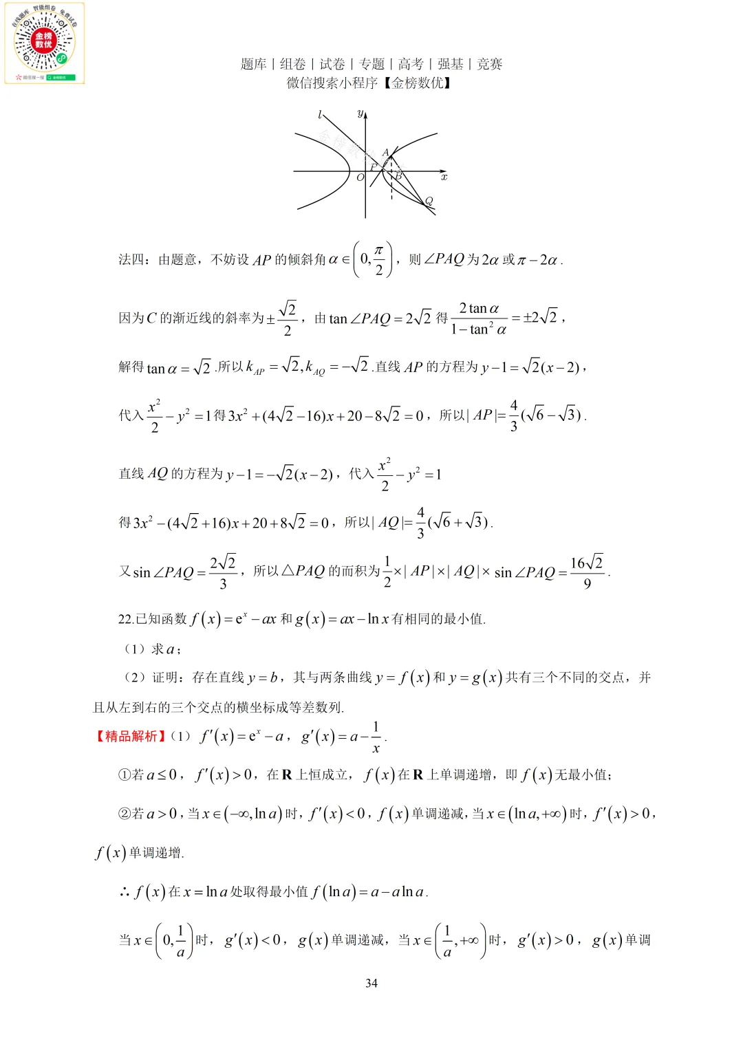 【高考数学真题】2022年新全国一卷数学试卷+答案 第35张