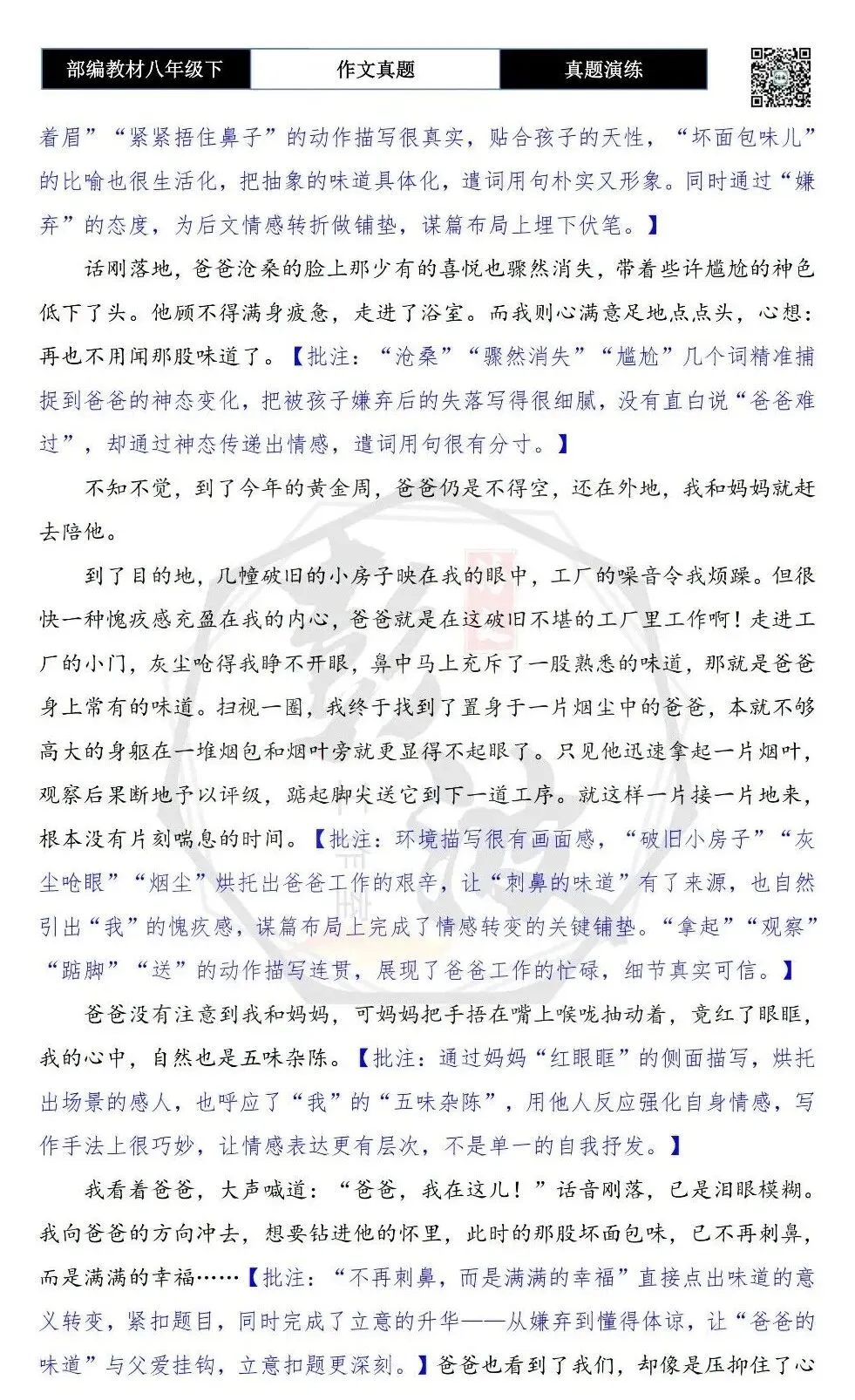 【作文-真题演练】八年级下-52-__________的味道-思维导图+解析+范文批注指导 第7张