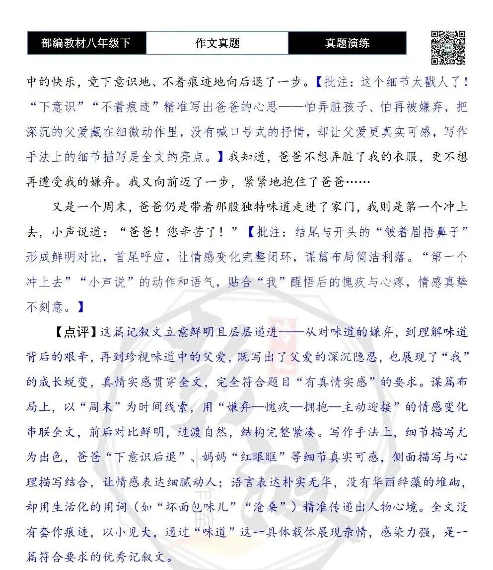 【作文-真题演练】八年级下-52-__________的味道-思维导图+解析+范文批注指导 第8张