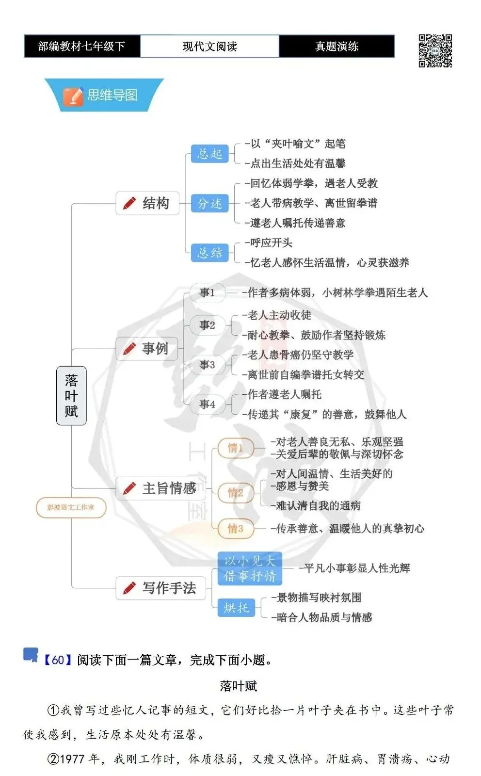 【现代文阅读-真题演练】七年级下-60-落叶赋-思维导图+试题精析 第5张