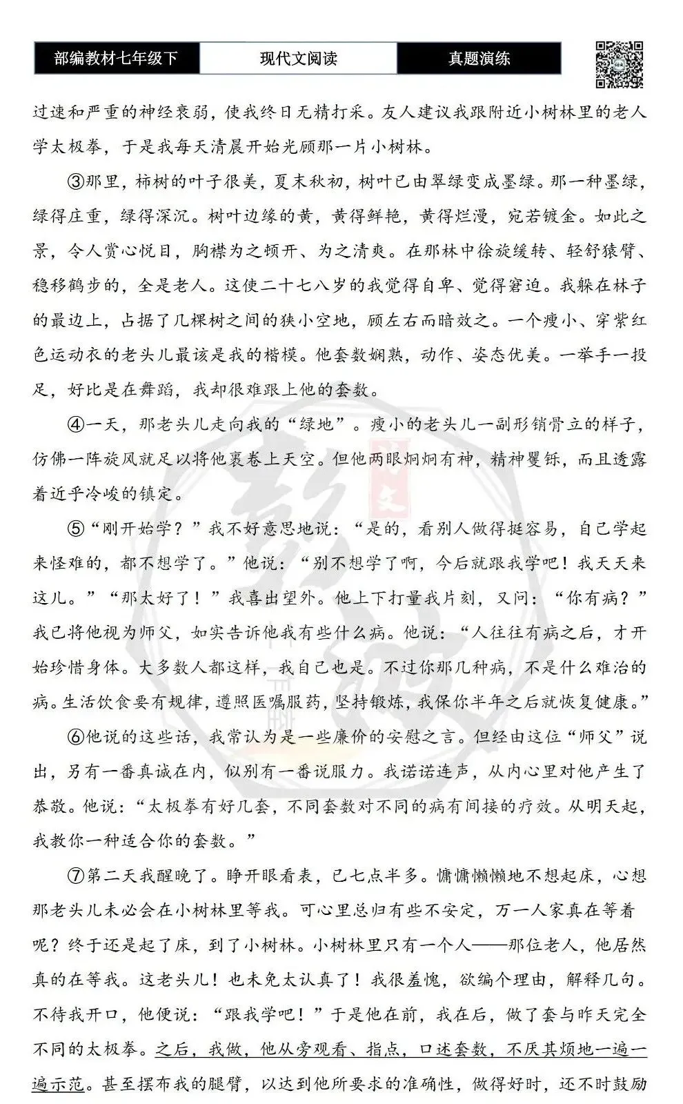 【现代文阅读-真题演练】七年级下-60-落叶赋-思维导图+试题精析 第6张