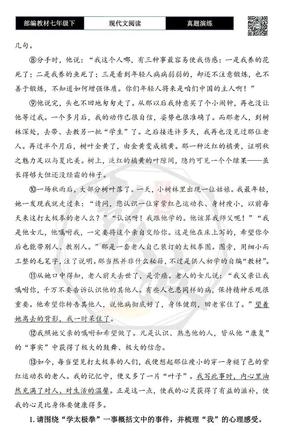 【现代文阅读-真题演练】七年级下-60-落叶赋-思维导图+试题精析 第7张