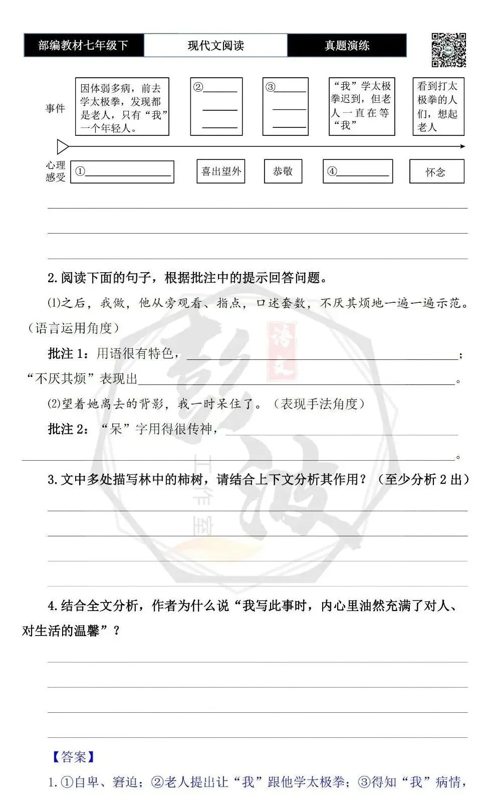 【现代文阅读-真题演练】七年级下-60-落叶赋-思维导图+试题精析 第8张