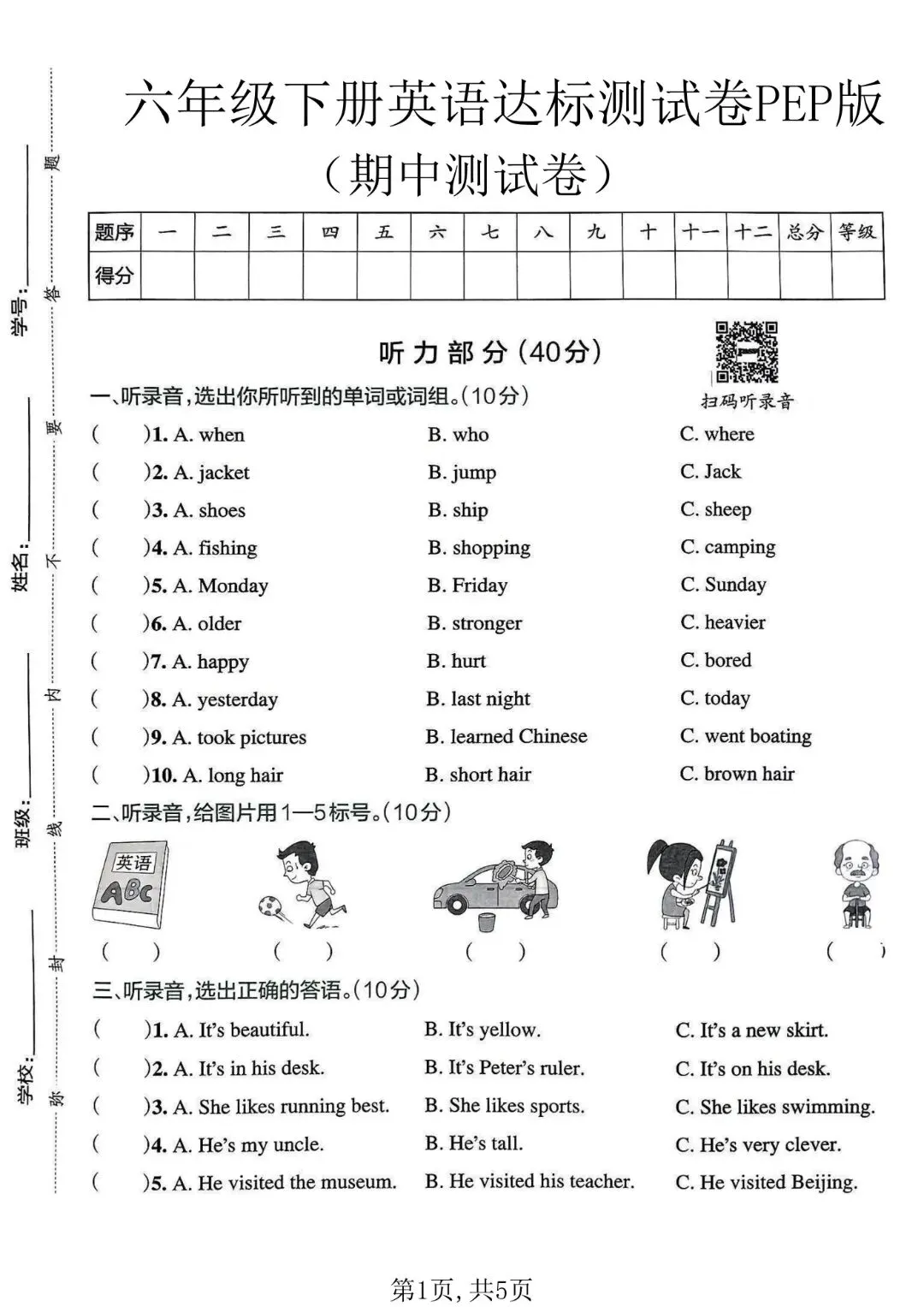 人教版 PEP 六下英语期中试卷 3 套(含完整答案),期中冲刺必备! 第3张