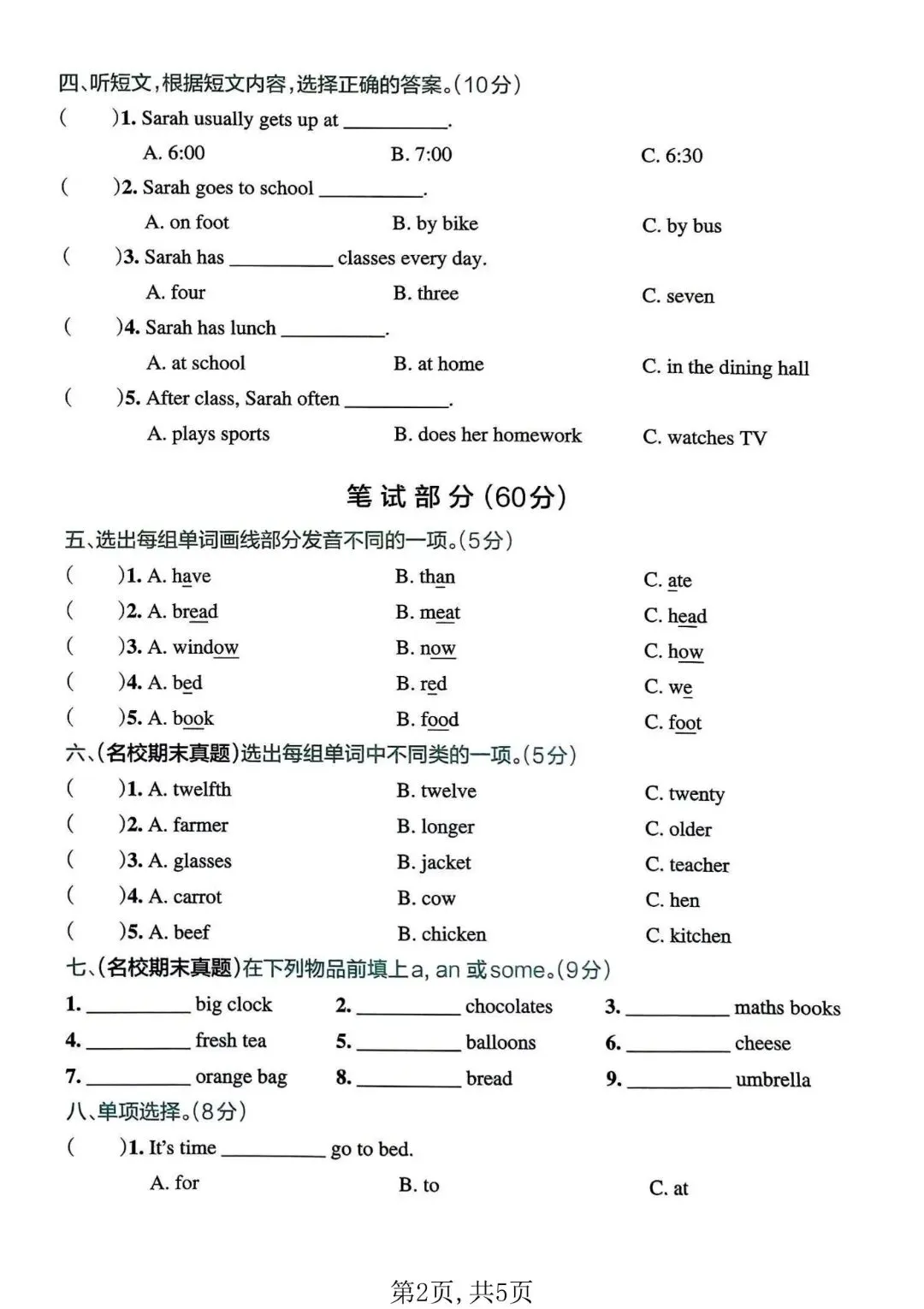 人教版 PEP 六下英语期中试卷 3 套(含完整答案),期中冲刺必备! 第4张
