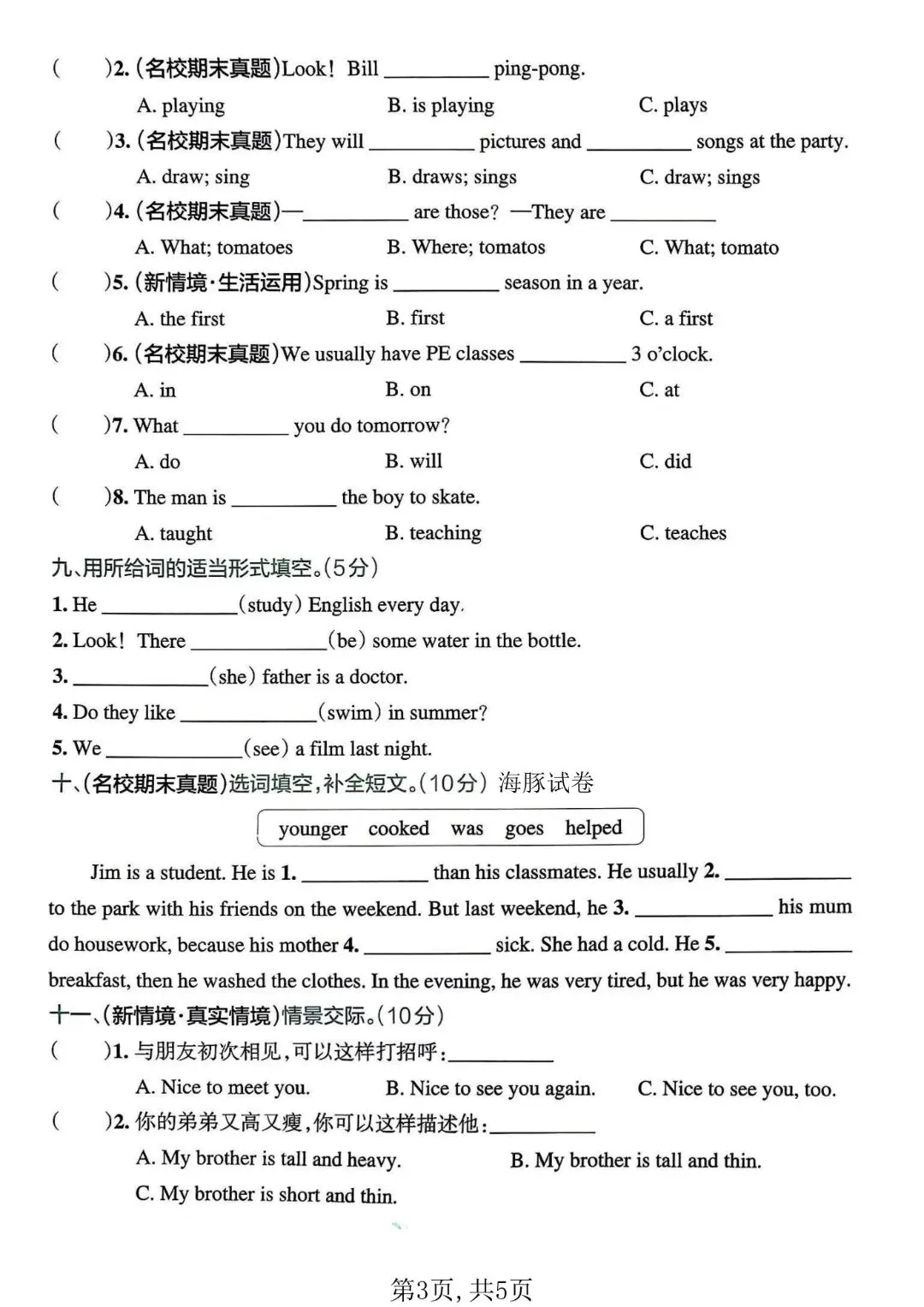 人教版 PEP 六下英语期中试卷 3 套(含完整答案),期中冲刺必备! 第5张