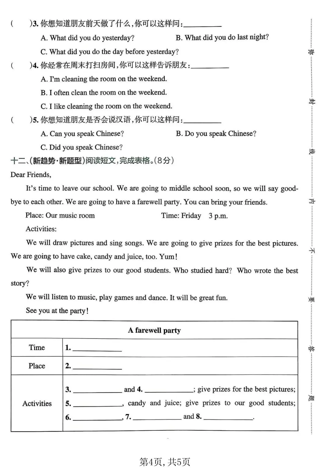 人教版 PEP 六下英语期中试卷 3 套(含完整答案),期中冲刺必备! 第6张