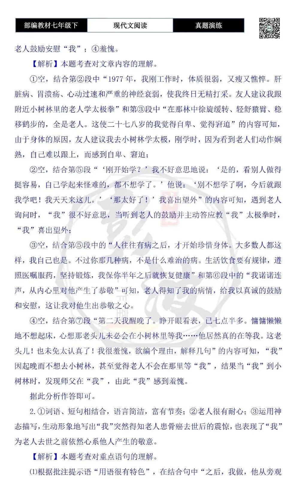 【现代文阅读-真题演练】七年级下-60-落叶赋-思维导图+试题精析 第9张