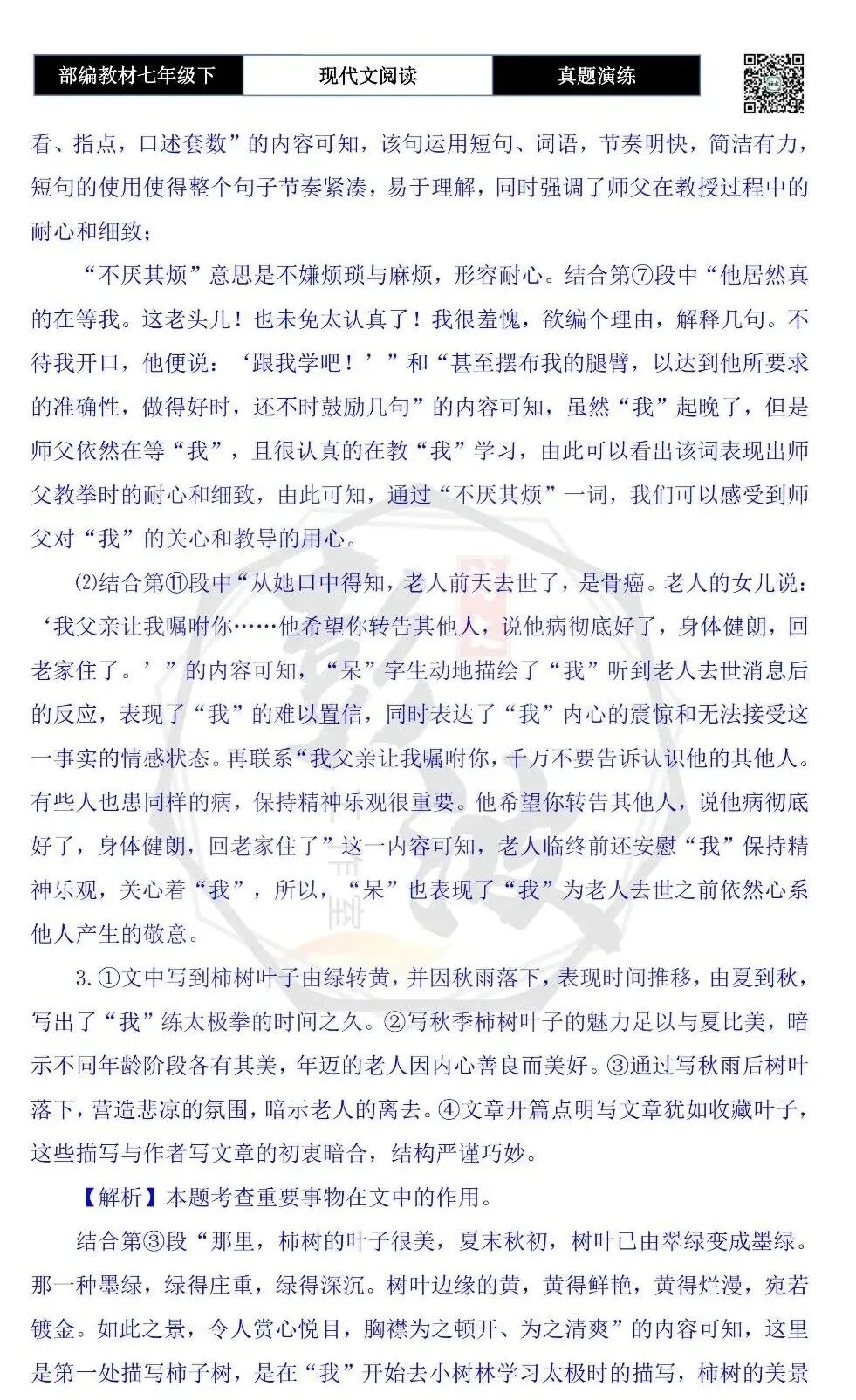 【现代文阅读-真题演练】七年级下-60-落叶赋-思维导图+试题精析 第10张