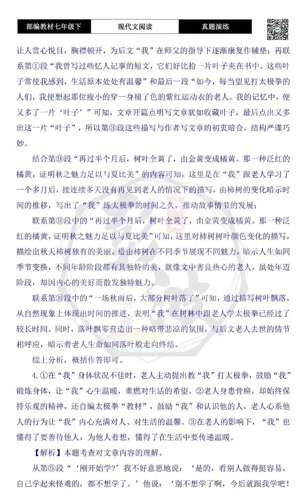 【现代文阅读-真题演练】七年级下-60-落叶赋-思维导图+试题精析 第11张