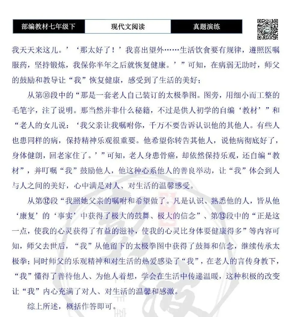 【现代文阅读-真题演练】七年级下-60-落叶赋-思维导图+试题精析 第12张