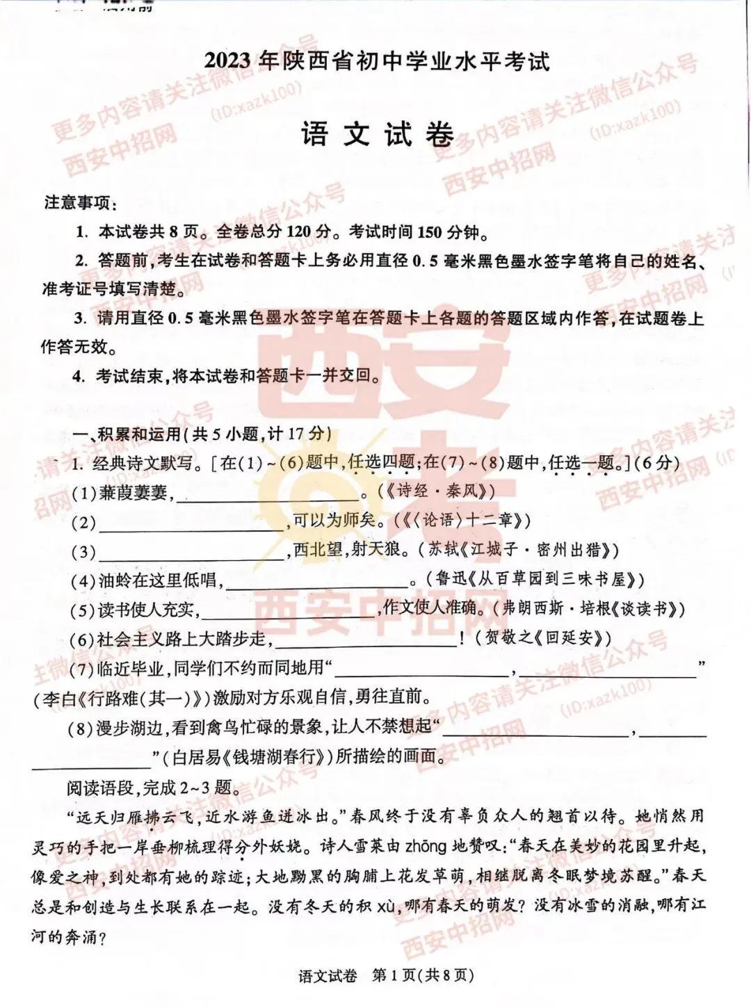 中考速递|2023陕西中考全科真题及答案(高清版)公布! 第1张