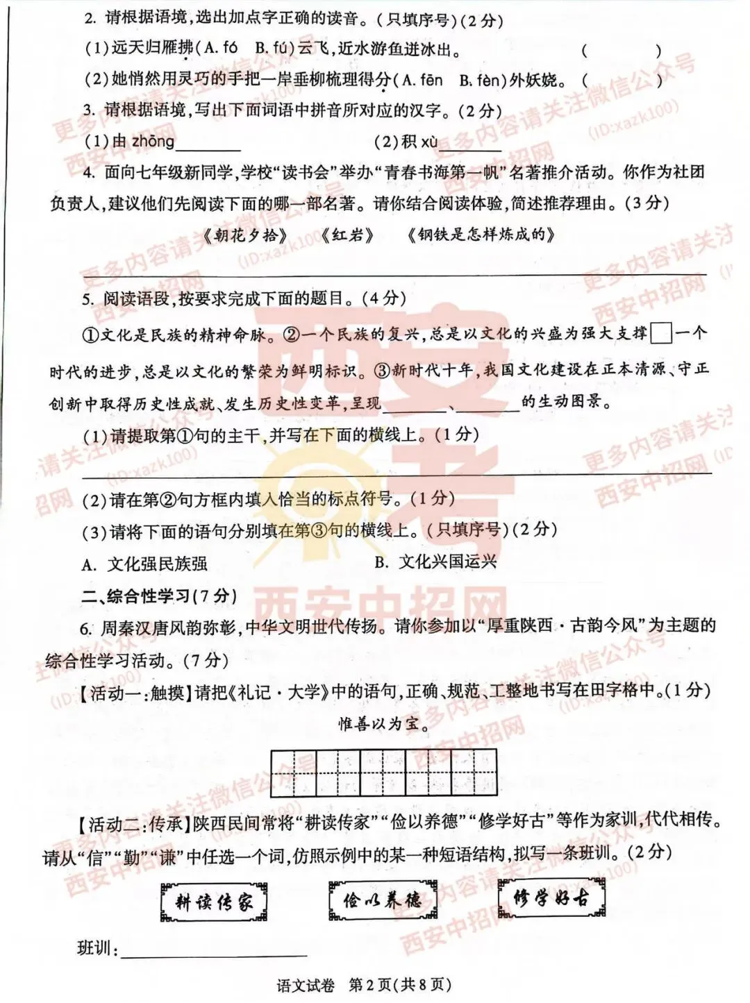 中考速递|2023陕西中考全科真题及答案(高清版)公布! 第2张