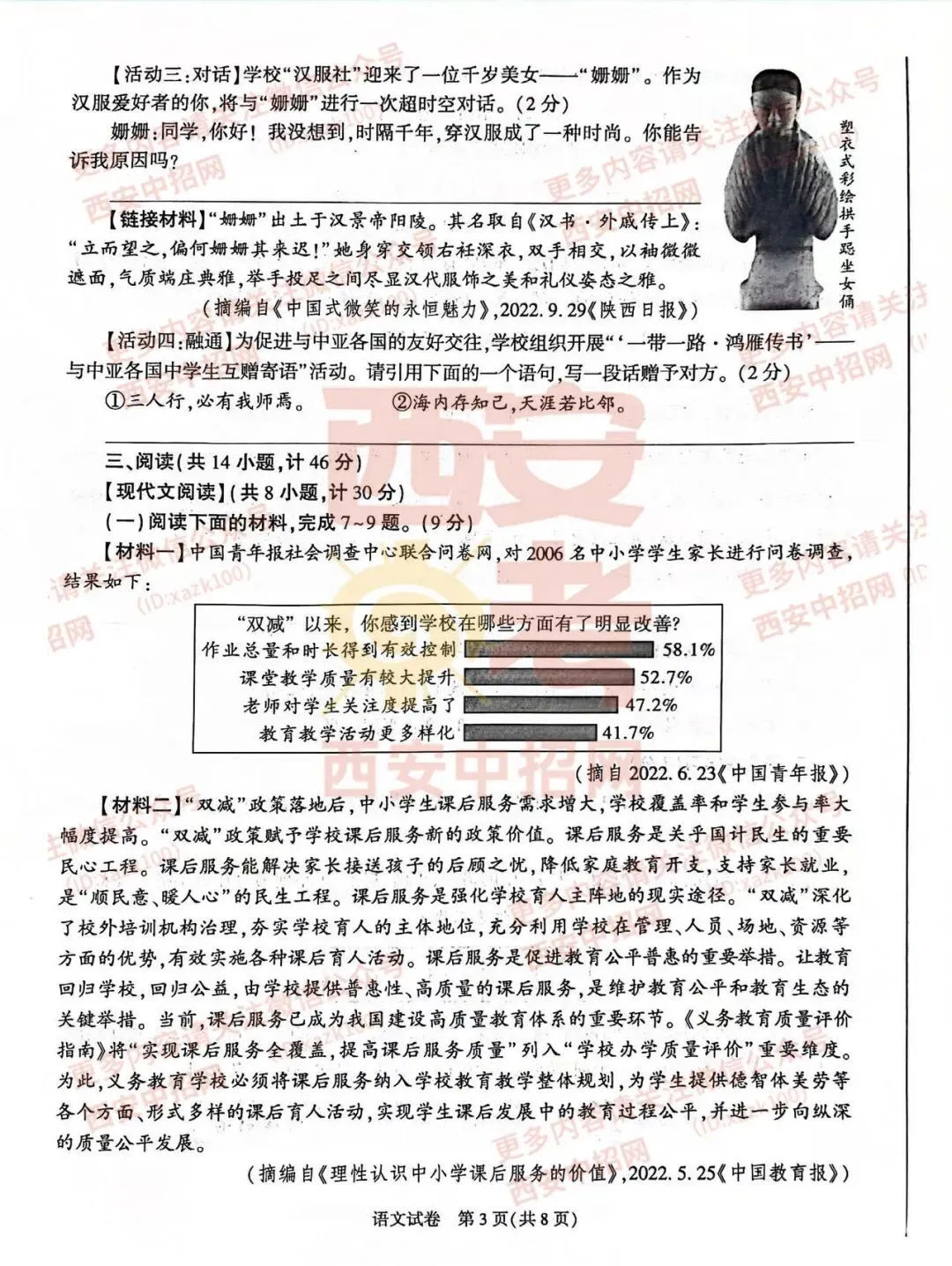 中考速递|2023陕西中考全科真题及答案(高清版)公布! 第3张