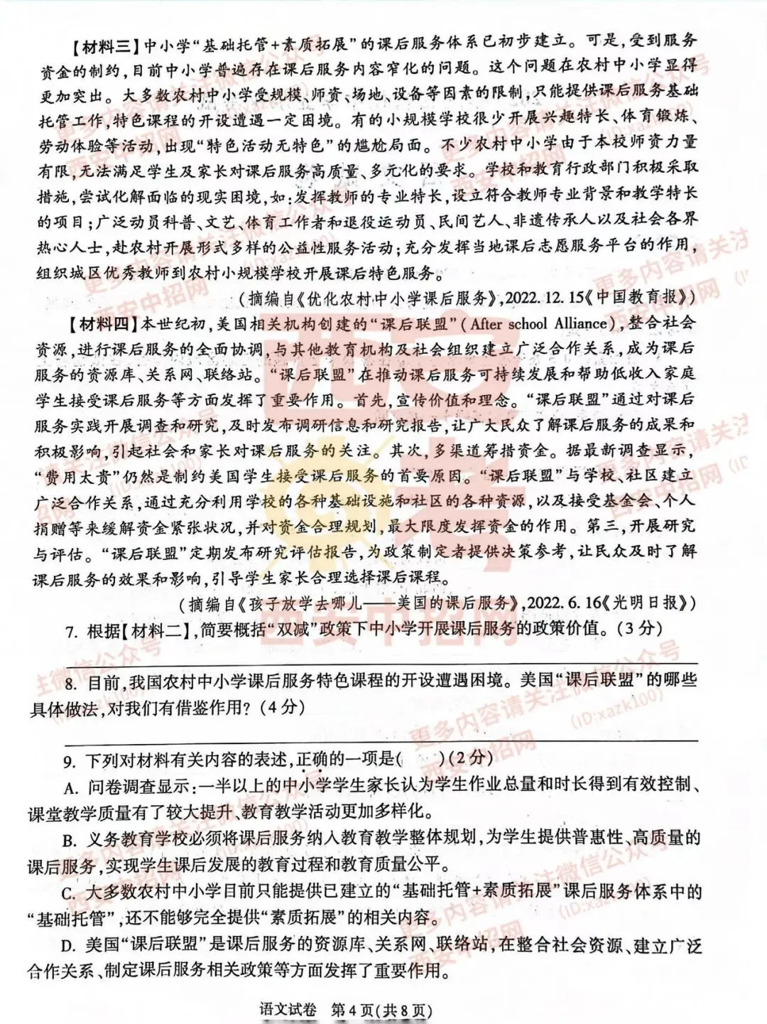 中考速递|2023陕西中考全科真题及答案(高清版)公布! 第4张