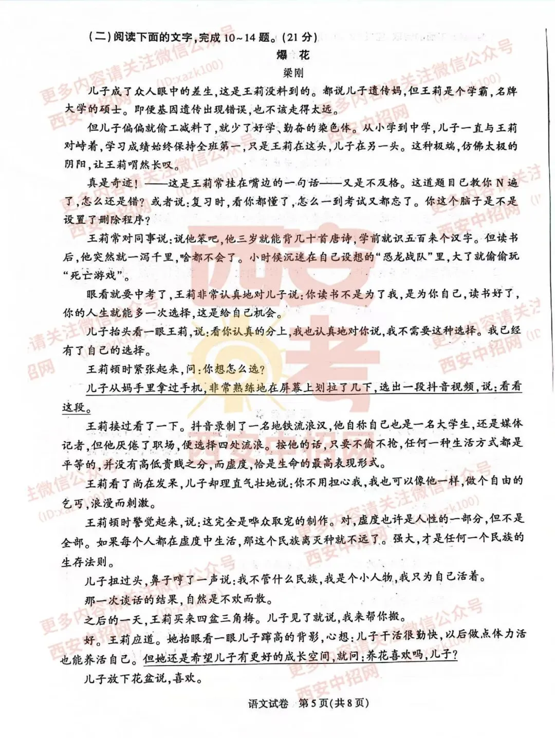 中考速递|2023陕西中考全科真题及答案(高清版)公布! 第5张