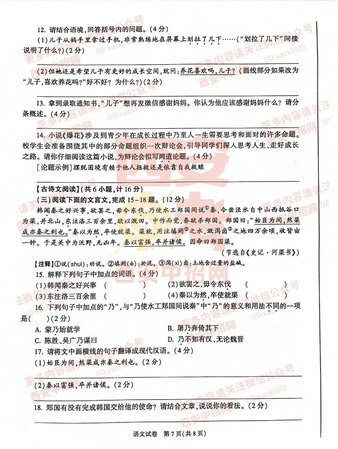 中考速递|2023陕西中考全科真题及答案(高清版)公布! 第7张