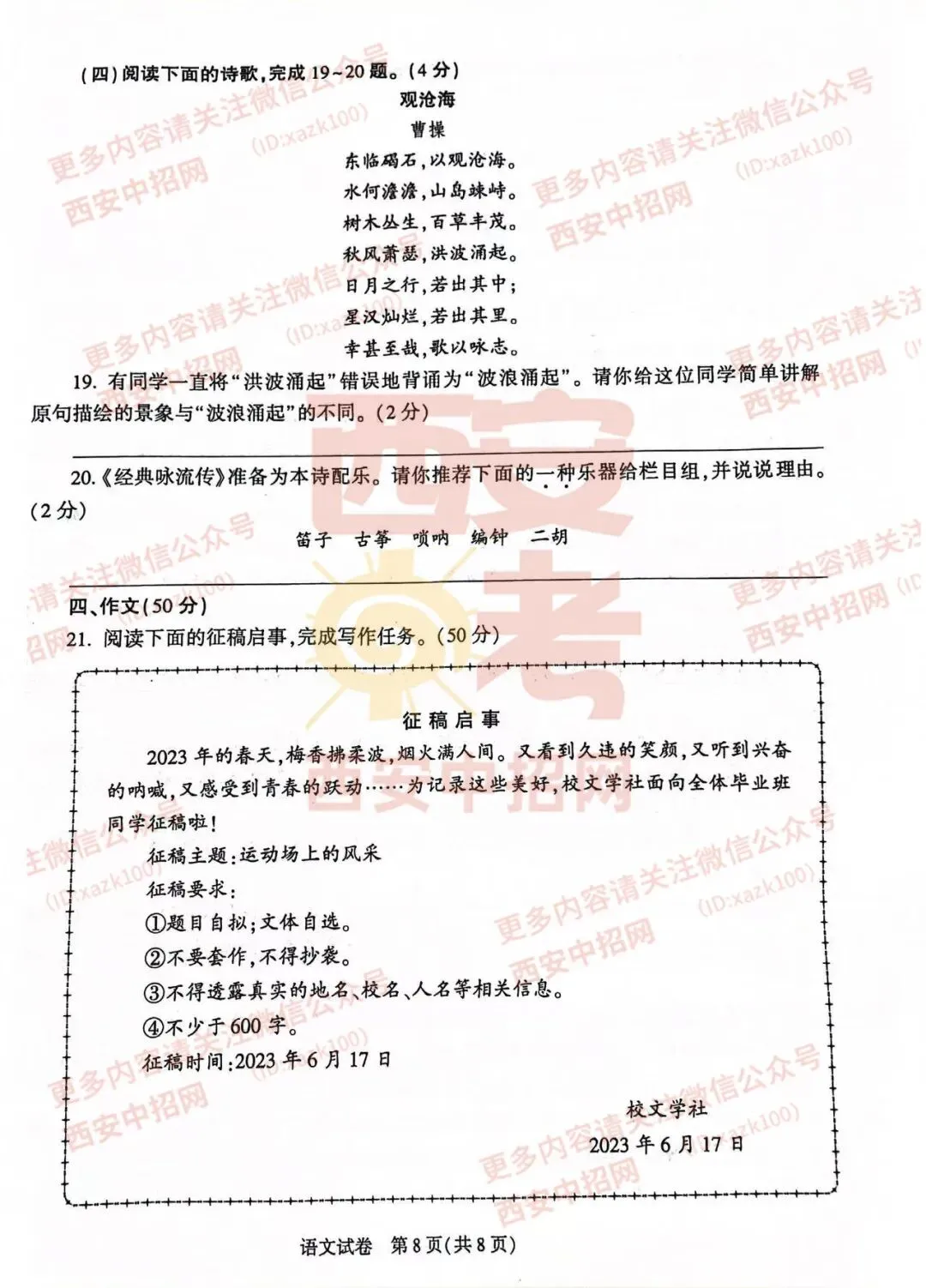 中考速递|2023陕西中考全科真题及答案(高清版)公布! 第8张