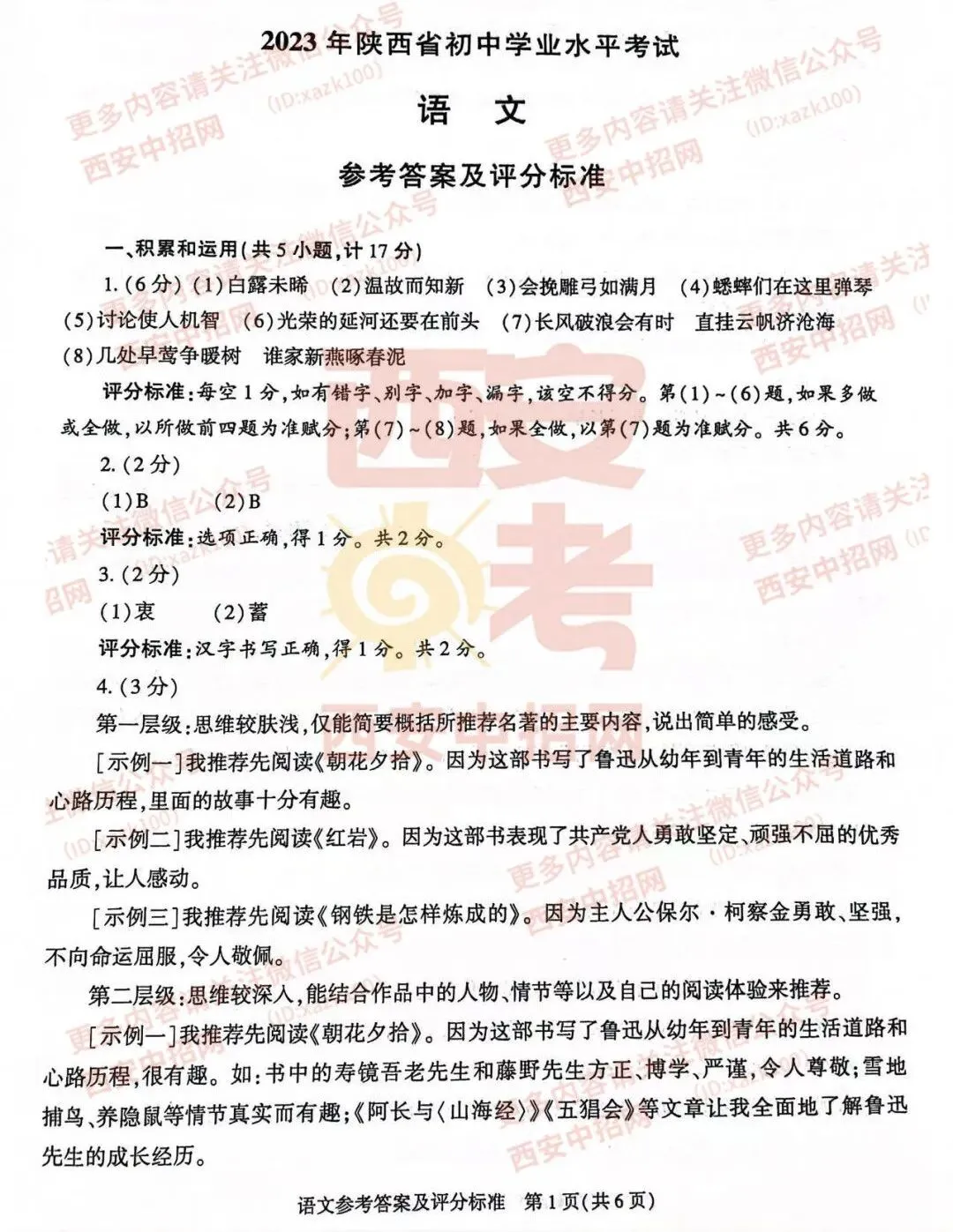 中考速递|2023陕西中考全科真题及答案(高清版)公布! 第9张