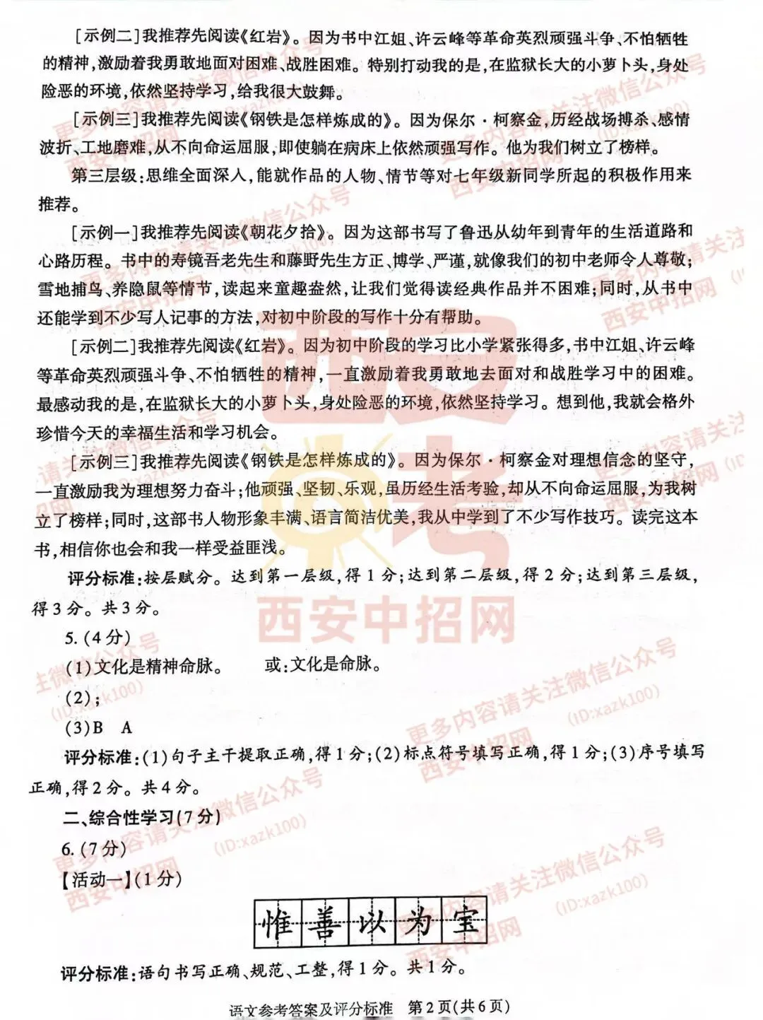 中考速递|2023陕西中考全科真题及答案(高清版)公布! 第10张